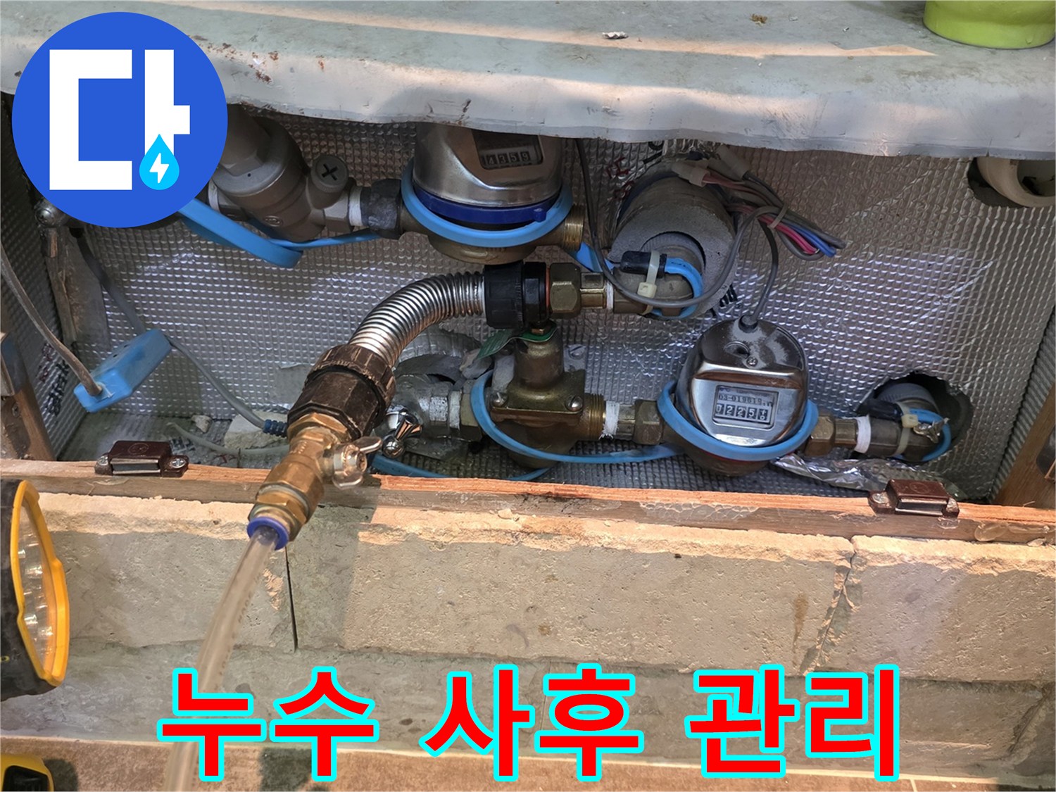 누수 진단 장비가 연결된 배관-누수 탐지부터 사후 관리까지 책임지는 전문 서비스의 시작입니다.