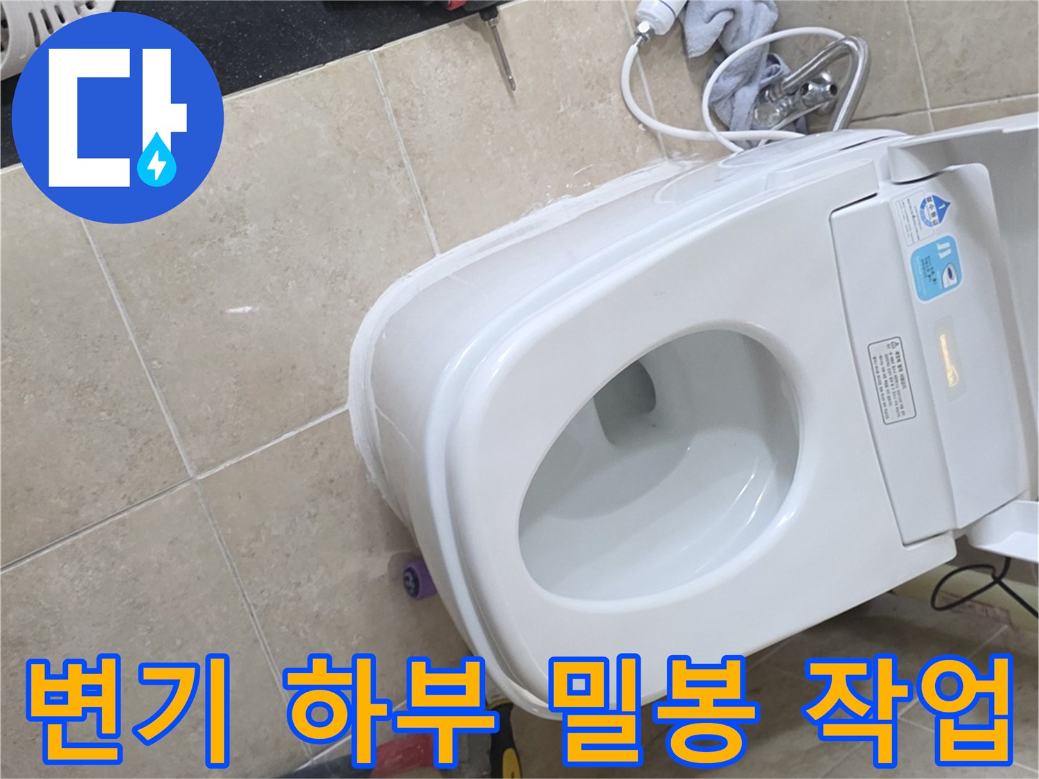 비산동 아파트 화장실의-변기 물샘을-정확히 진단하고-효율적으로 수리하는 모습