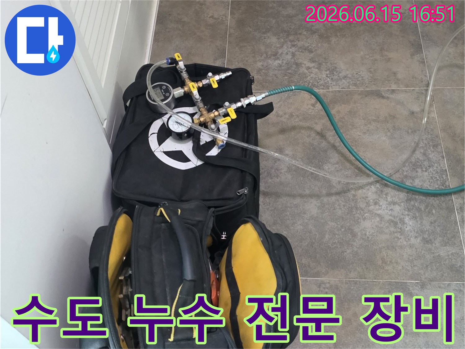 안양 동안구 비산동의-수도 누수를-전문적으로 해결하기 위한-탐지 장비와-공구들이-준비된 모습입니다