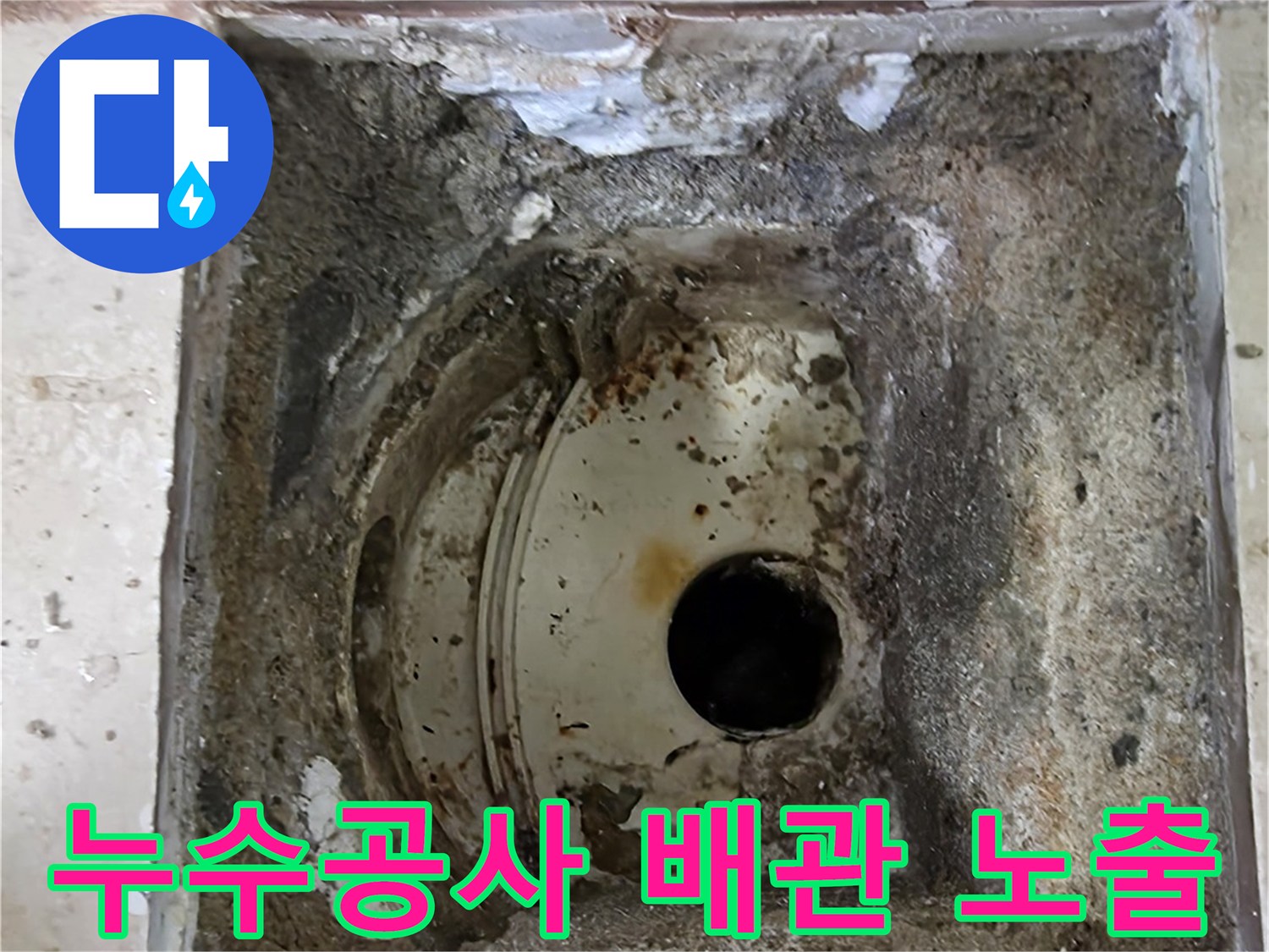 안양 비산동 아파트에서-누수공사를 시작하기 위해-오래된 배관을 노출시키고-주변을 정리하는 과정입니다