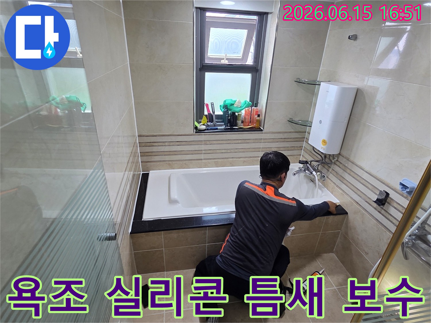 욕실 누수 문제를 해결하기 위해-전문가가 욕조와 벽면 사이의 실리콘 틈새를-고품질 방수 실리콘으로 꼼꼼하게 보수하는 작업 현장