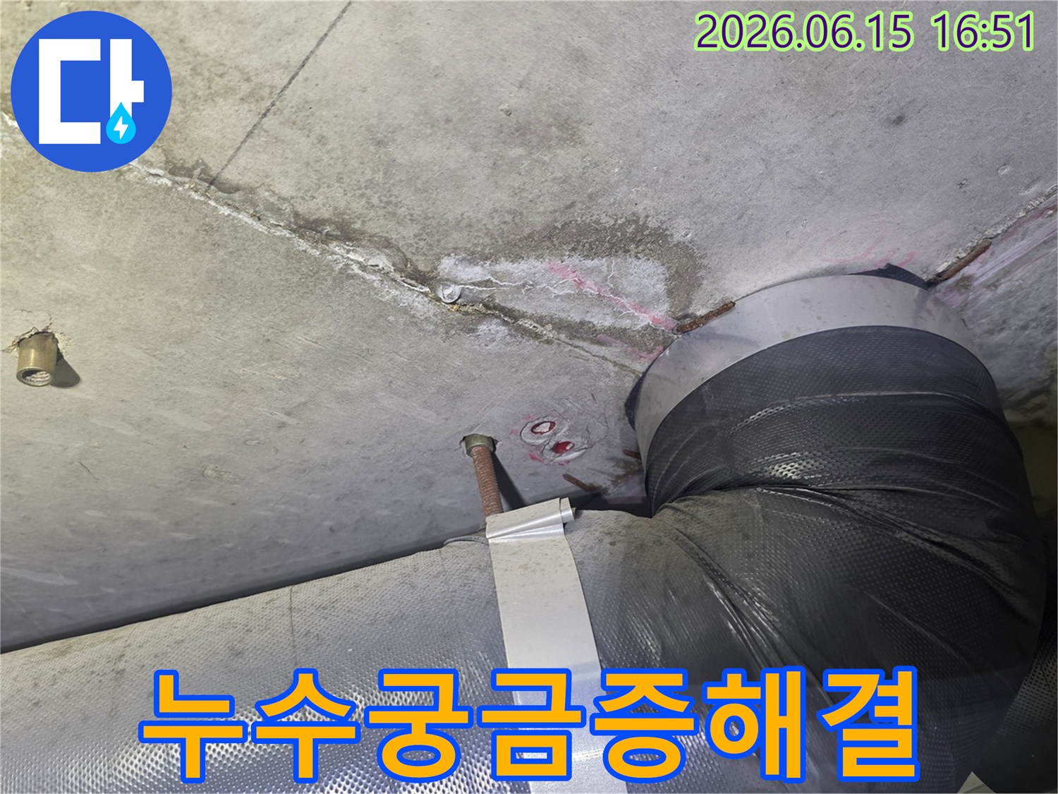 천장 누수 흔적과-배관 주변의-젖은 부위를-확인하며-고객님의 누수 관련-모든 궁금증을-해결해드리기 위한-상담 현장
