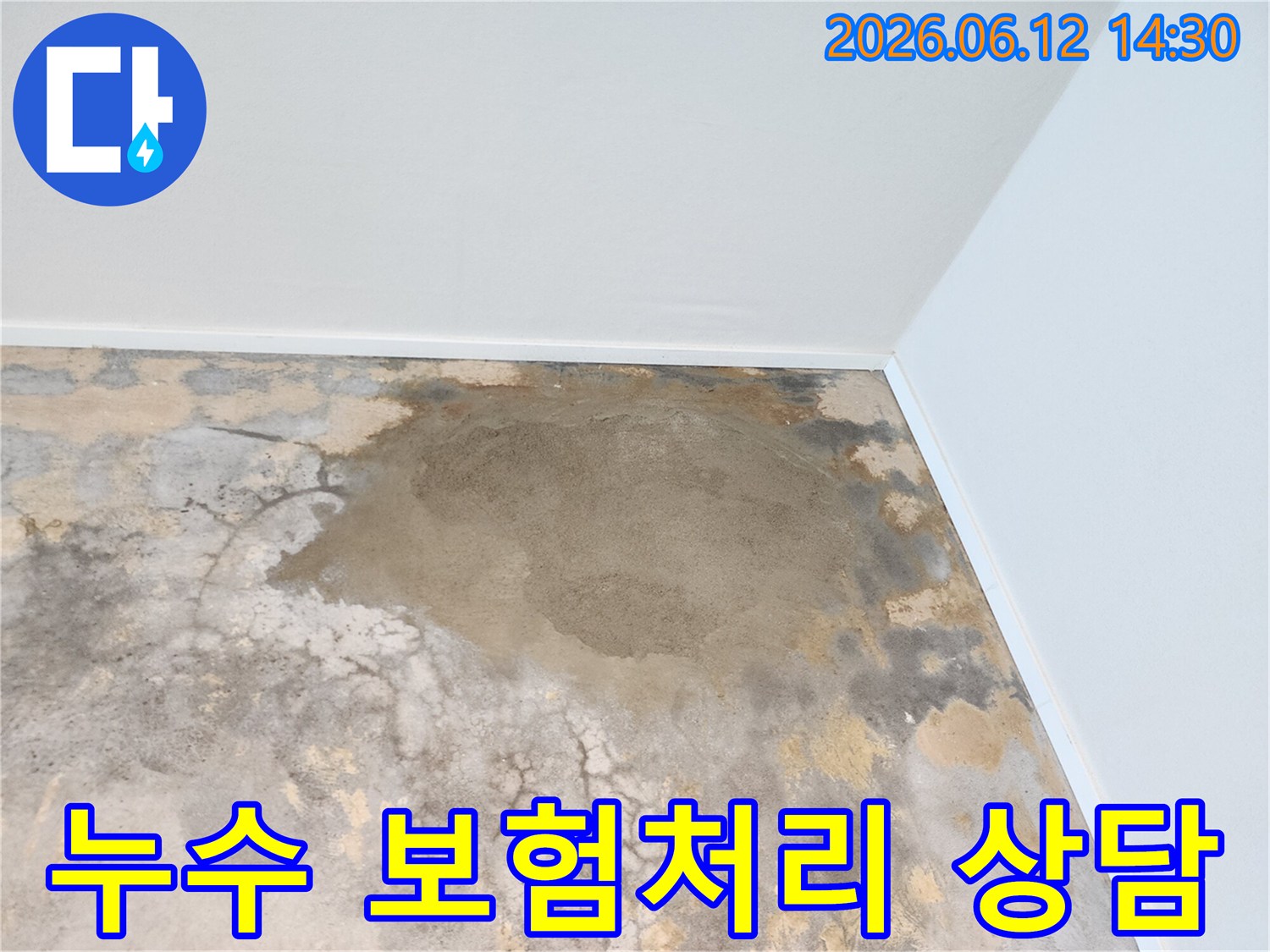 누수-전문가가-파주-운정-아파트-누수-현장을-점검하며-보험처리-가능성에-대해-고객과-상담하는-모습