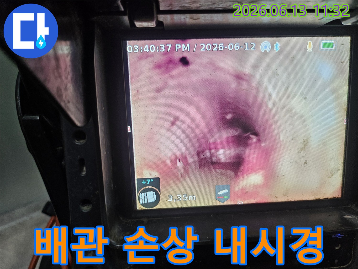 누수 탐지 전문가가-사용하는-첨단 내시경 장비의 화면