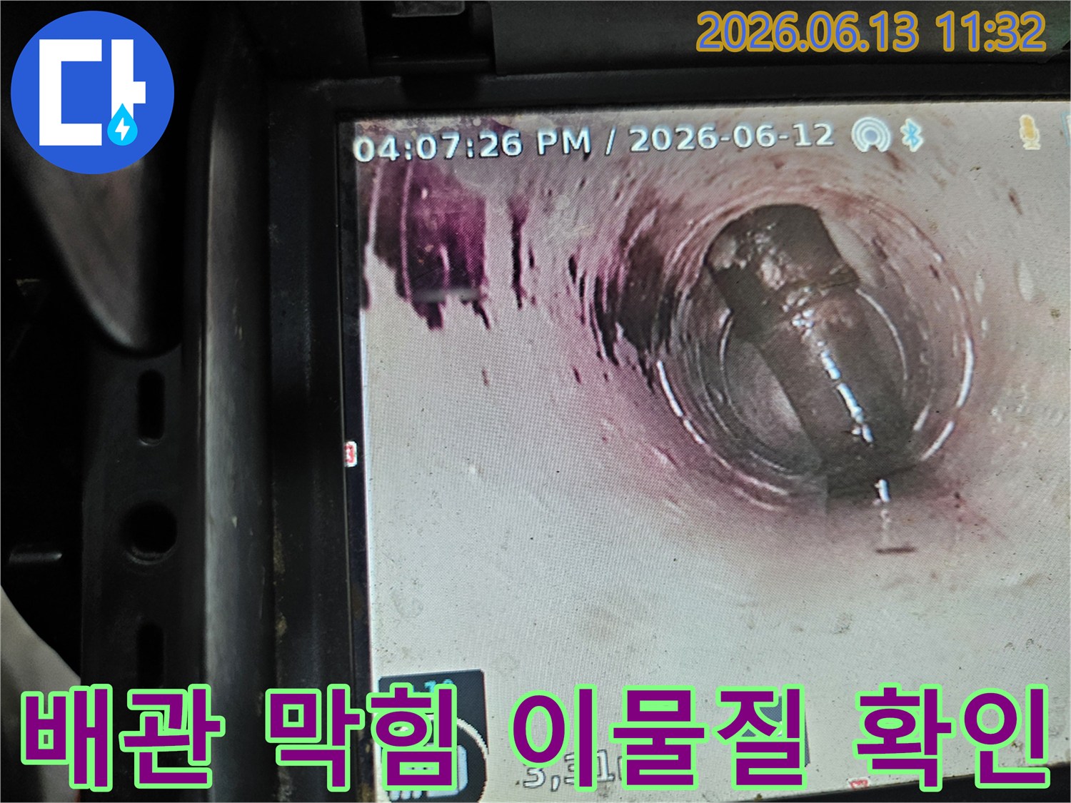 배관 내부에 걸린-세탁기 호스와-오랜 시간 축적된 이물질이-배수를 방해하는 모습