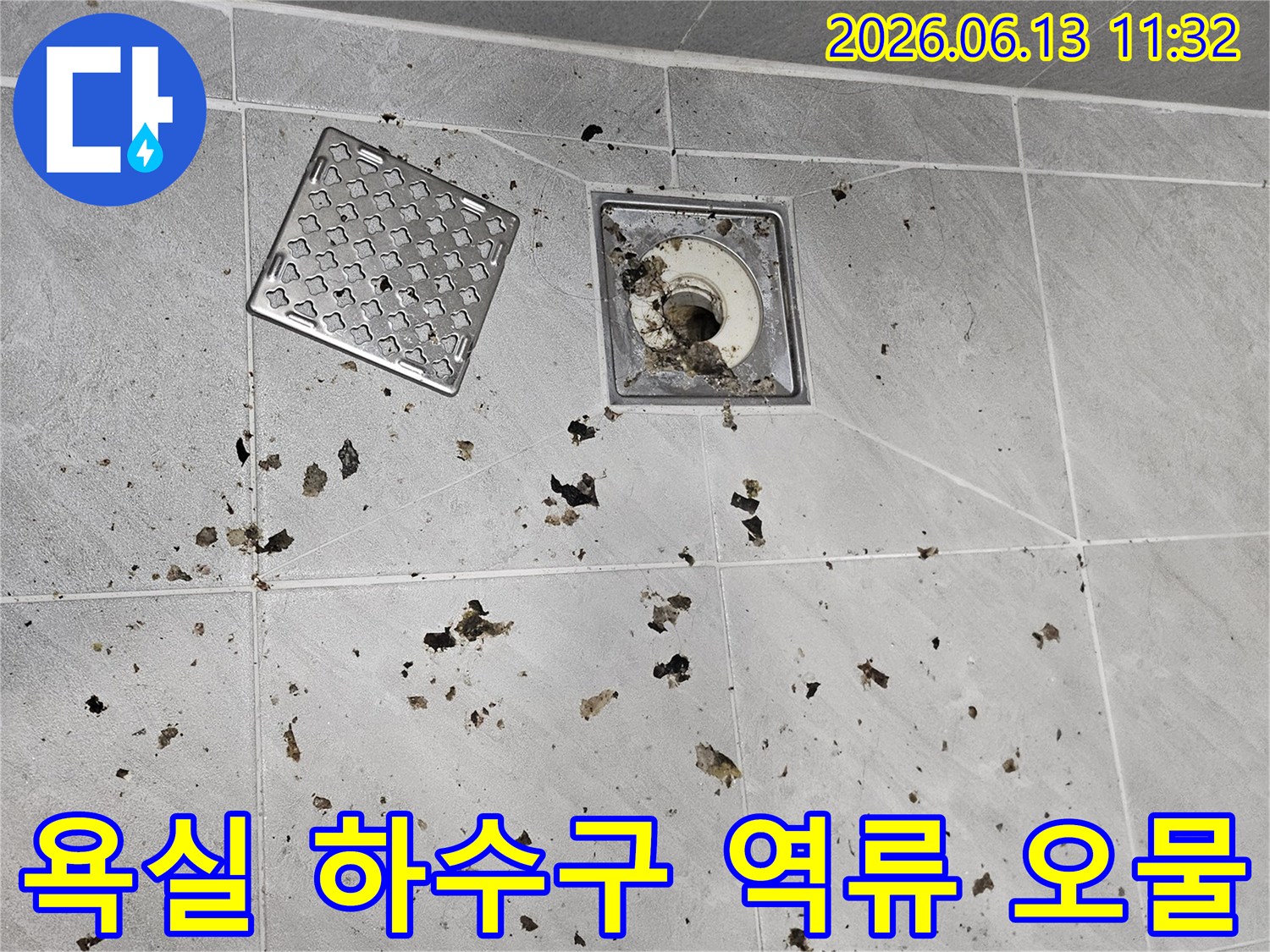 세탁기 가동 중-욕실 배수구에서-오물이 역류한-첫 번째 현상
