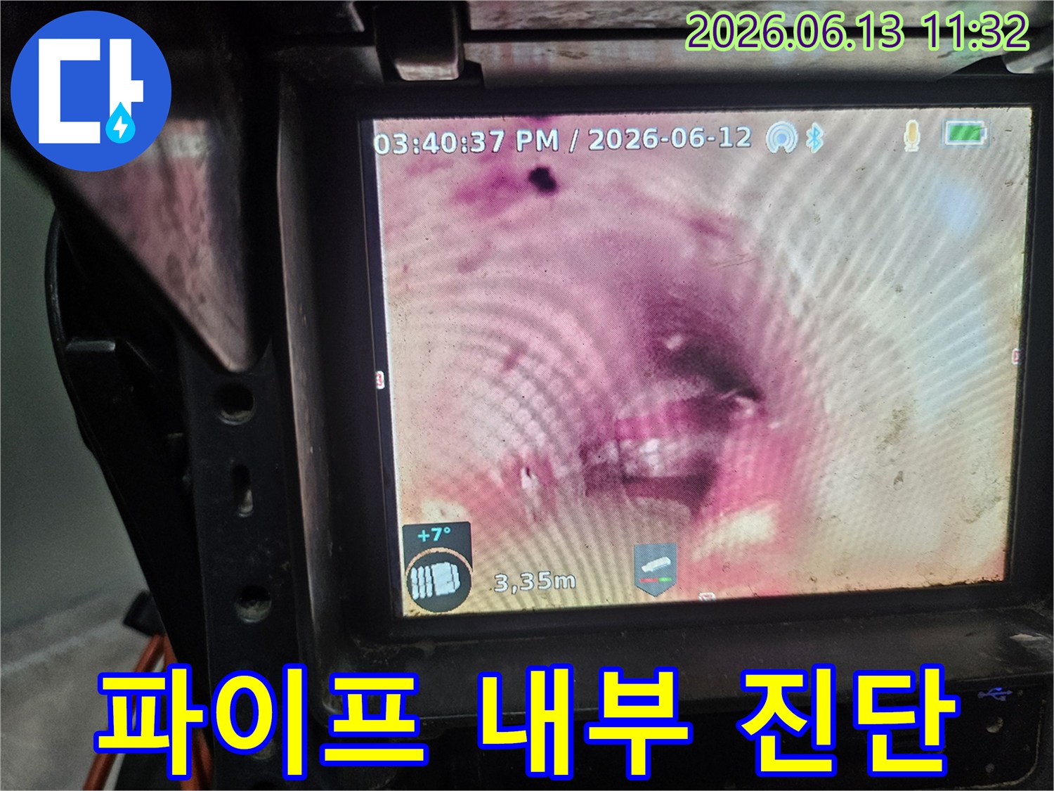 정확한 누수 지점을-찾기 위한-배관 내시경 검사 결과