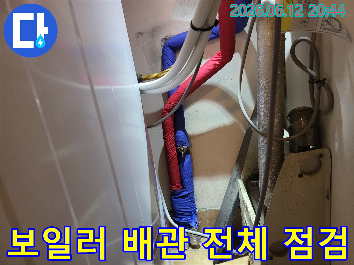 보일러와-연결된-모든-배관의-누수-여부를-전체적으로-점검하는-과정