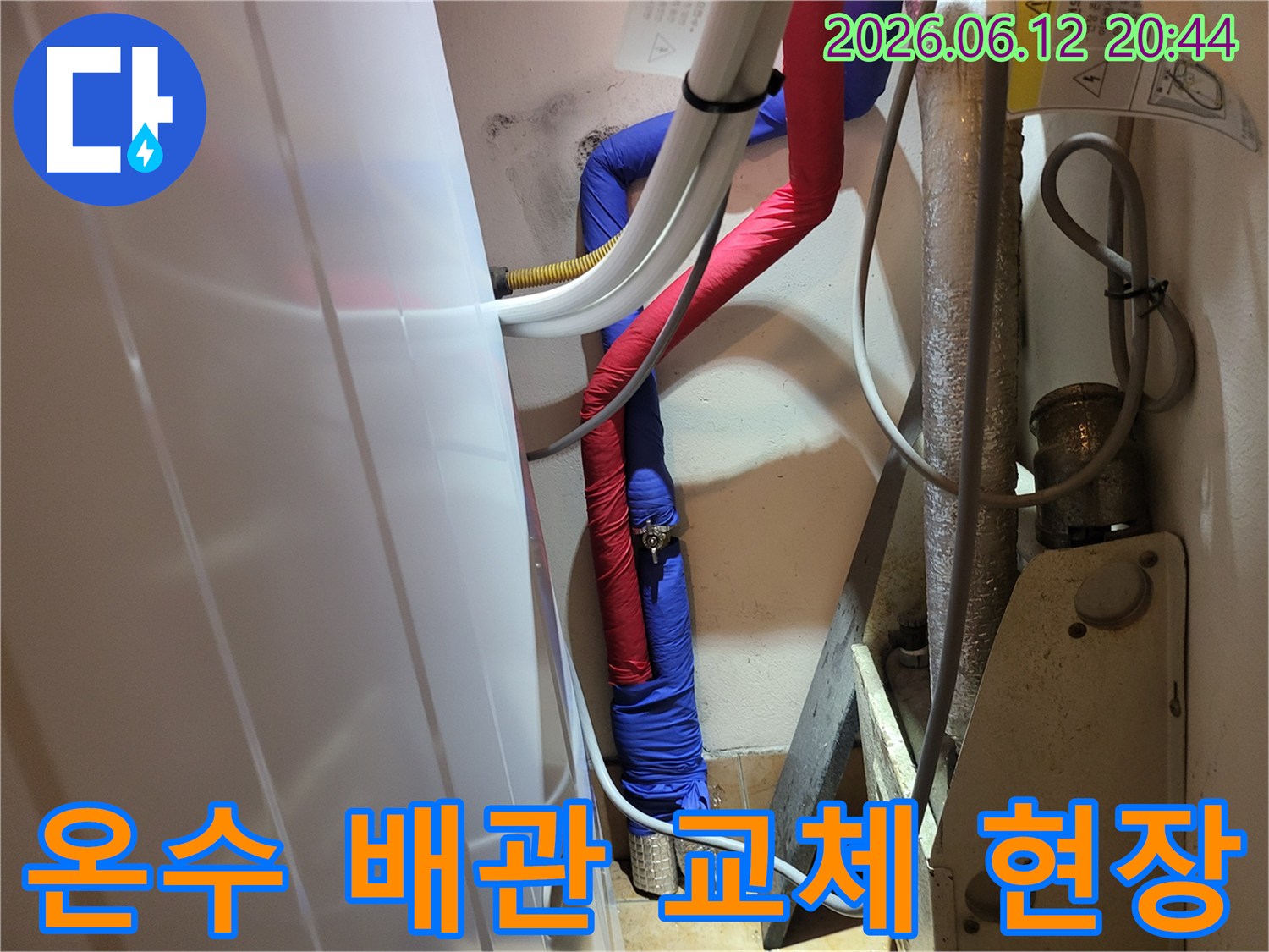 온수-배관-교체-전-정밀-점검-작업-모습