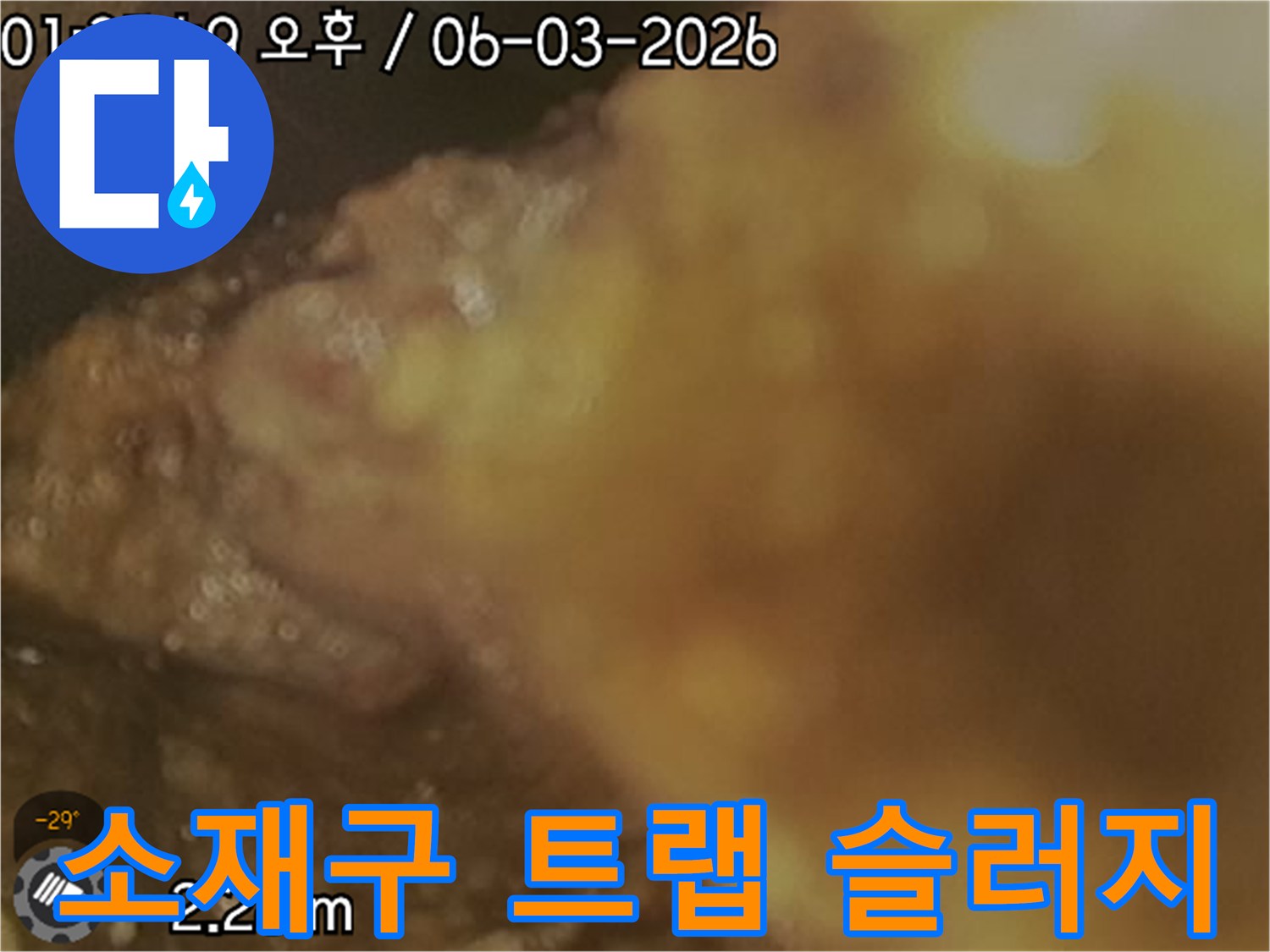 도봉구-소재구-트랩-내부에-쌓인-슬러지와-오물-상태