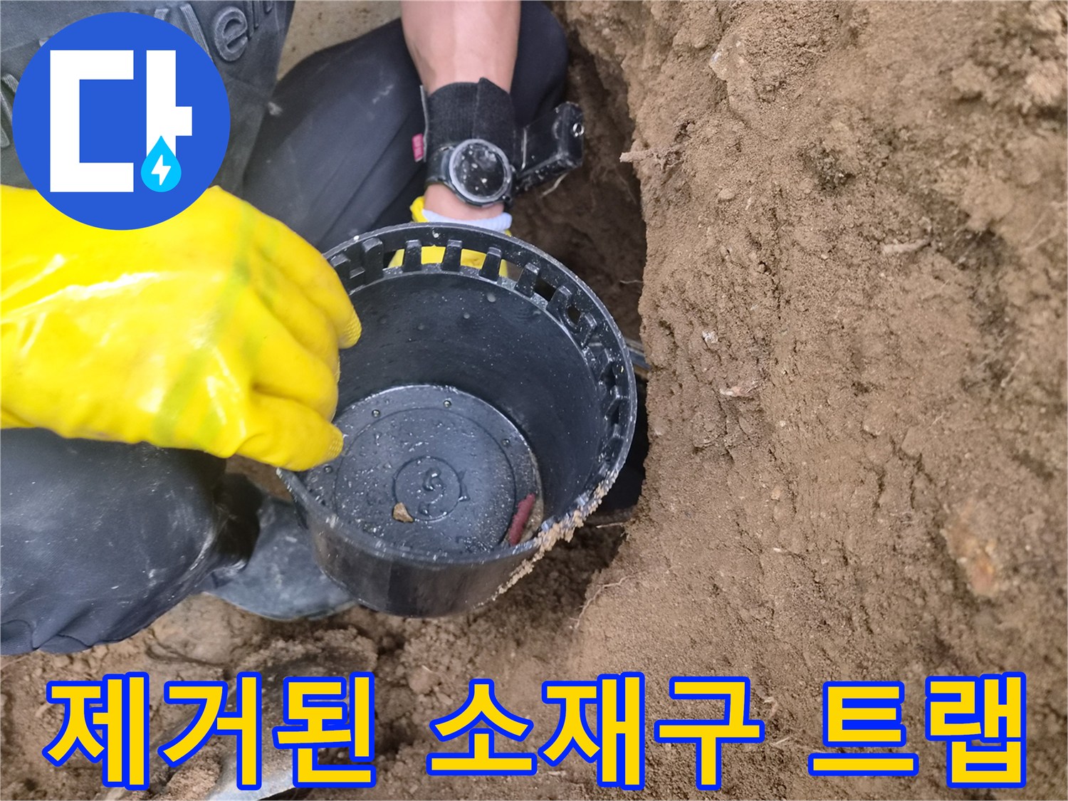 오물이-남아있는-검은색-소재구-트랩