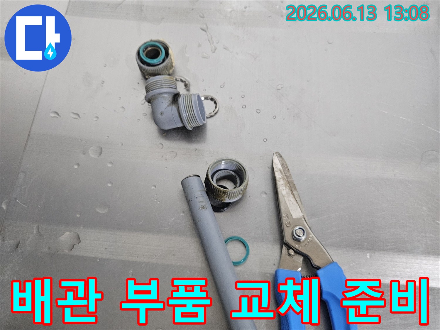 누수 문제를 해결하기 위한-오래된 배관 부품과-새로운 교체용 부품-그리고 작업에 필요한 전문 공구