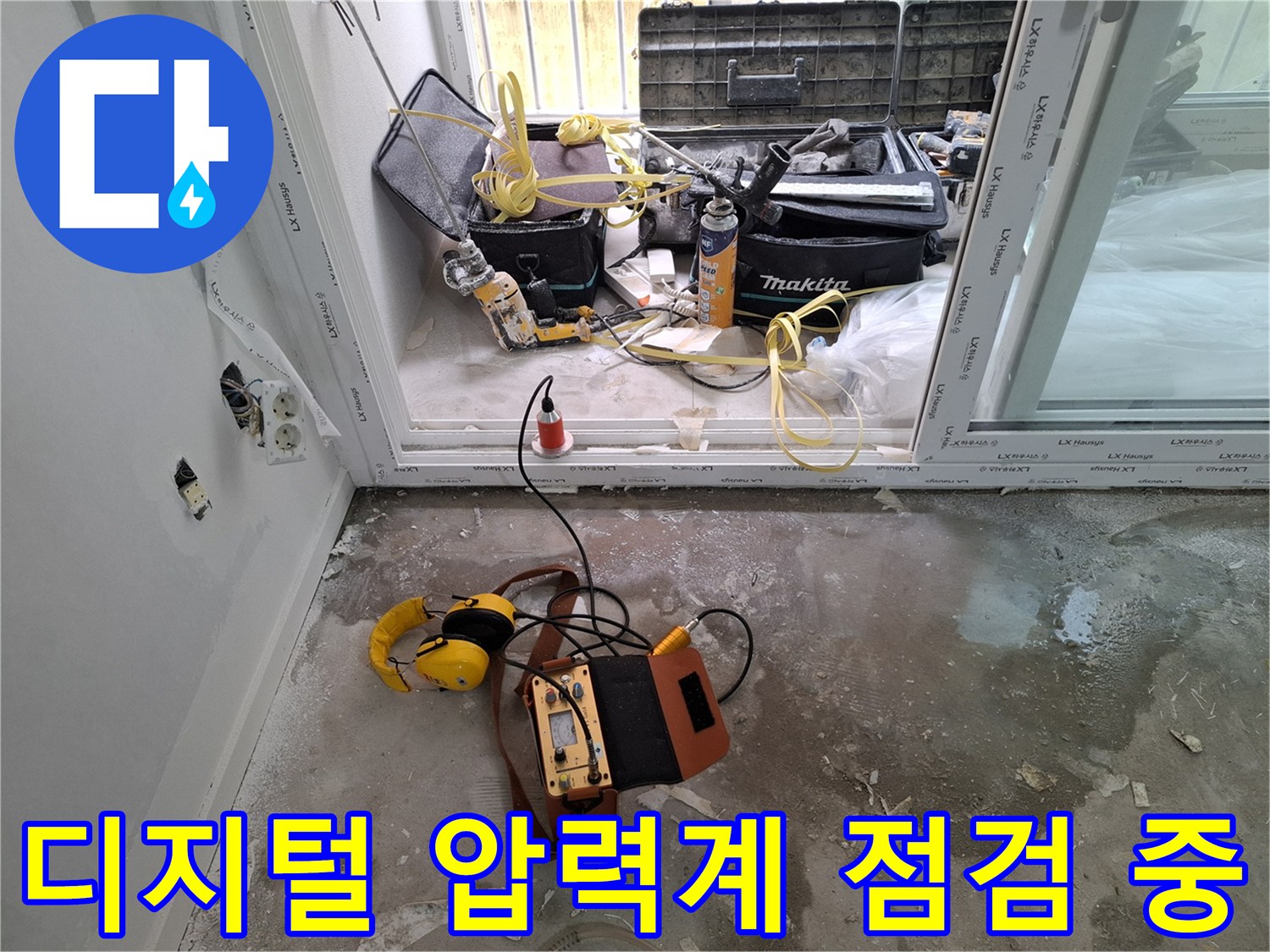 배관 누수를 찾기 위한-압력 측정 장치 세팅