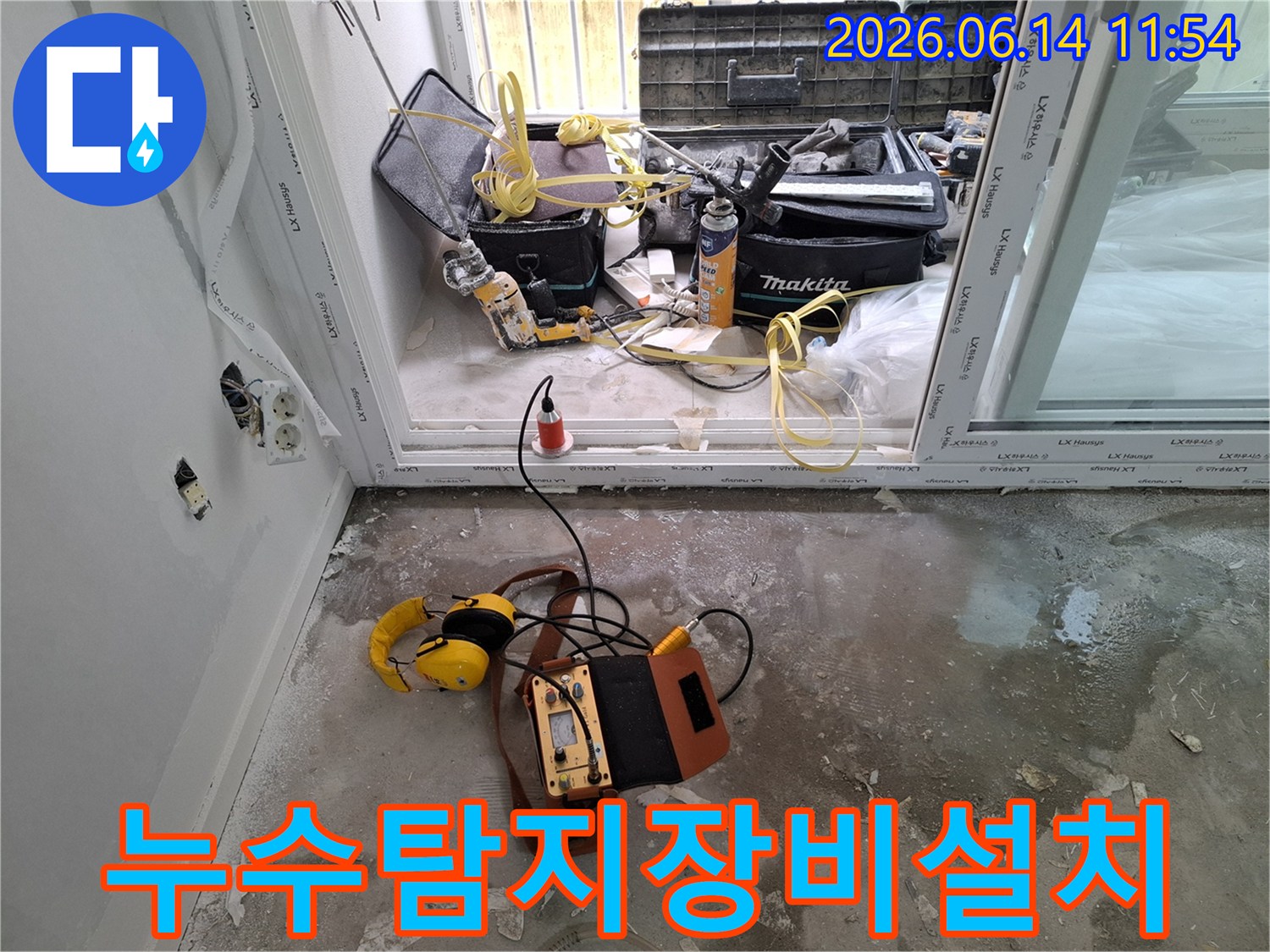 빌라-누수-탐지를-위해-설치된-전문-장비와-공사-현장-모습