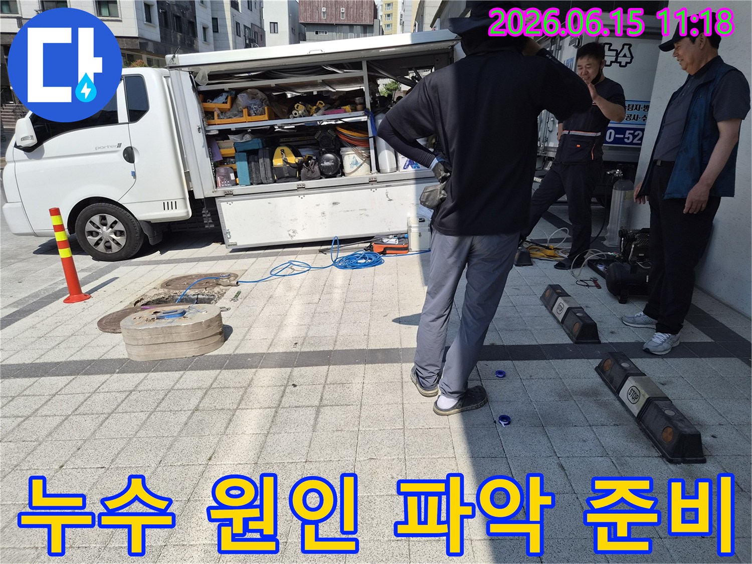 누수-탐지-전문-엔지니어가-장비-차량을-이용해-현장에서-작업을-준비하는-모습