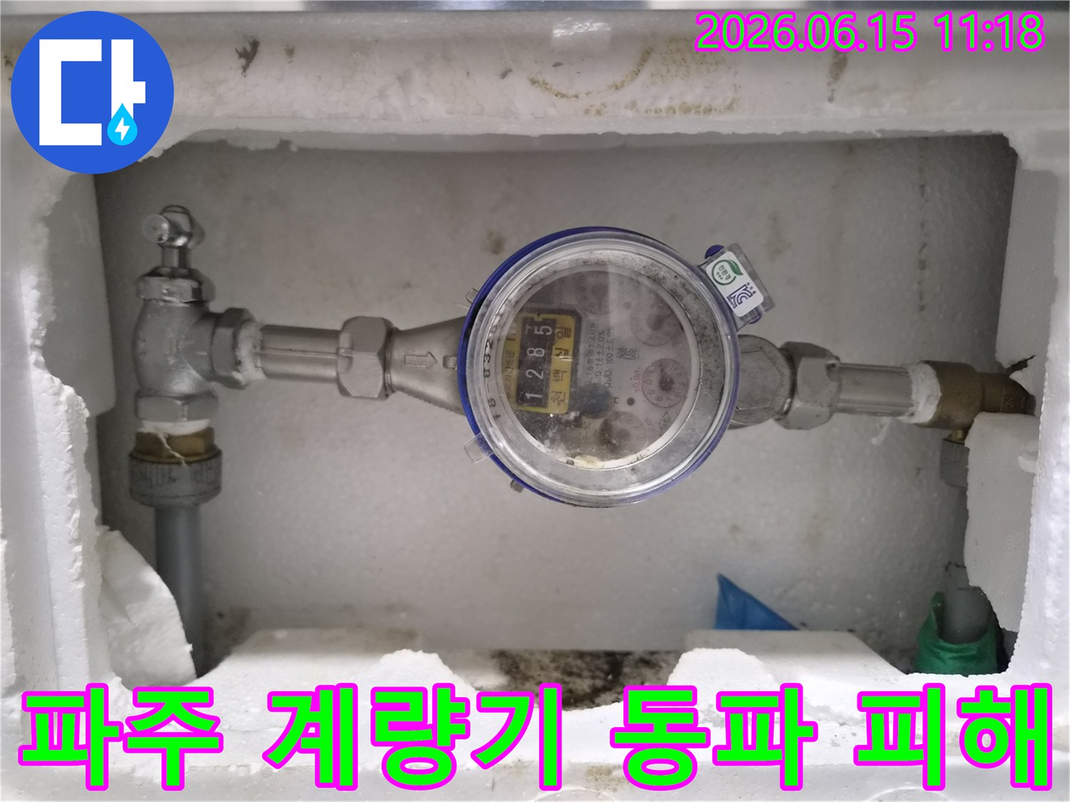 파주에서-겨울철-한파로-인해-수도계량기가-동파되어-누수-피해가-발생한-현장을-보여주는-이미지