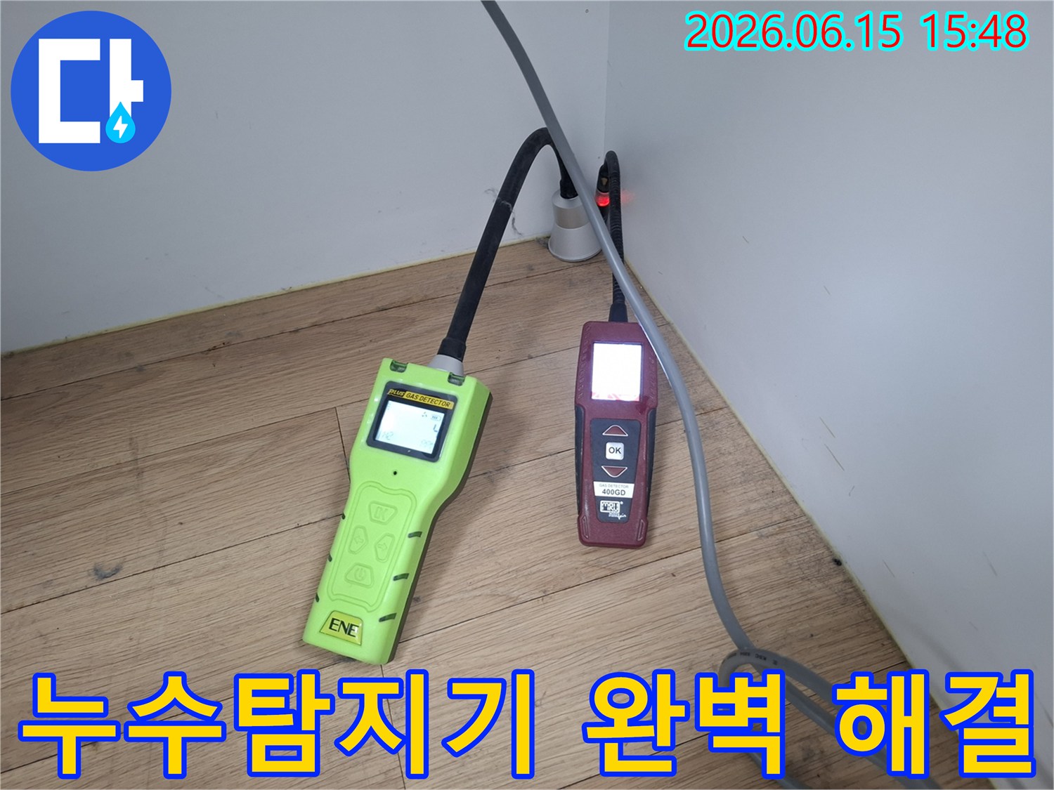 누수 전문 엔지니어가 빌라 누수 지점을 찾기 위해-첨단 누수 탐지 장비를 사용하여 완벽하게 해결하는 모습