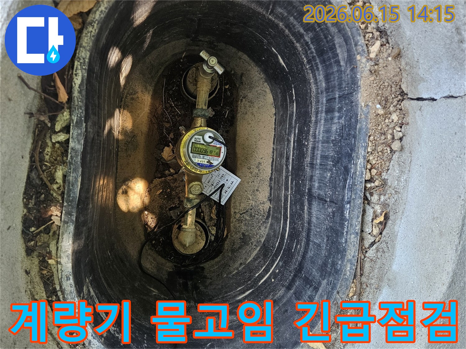 수도계량기-함정-내부의-물고임-현상에-대한-긴급-점검을-진행하는-사진입니다