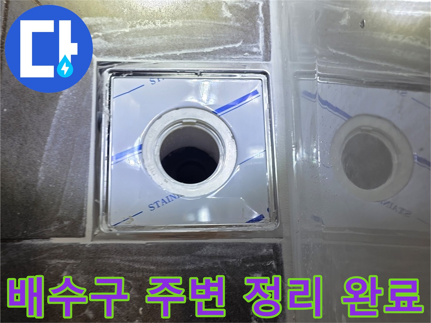 수지구 현장-유가 설치를 위한 배관 입구 방수 준비 단계