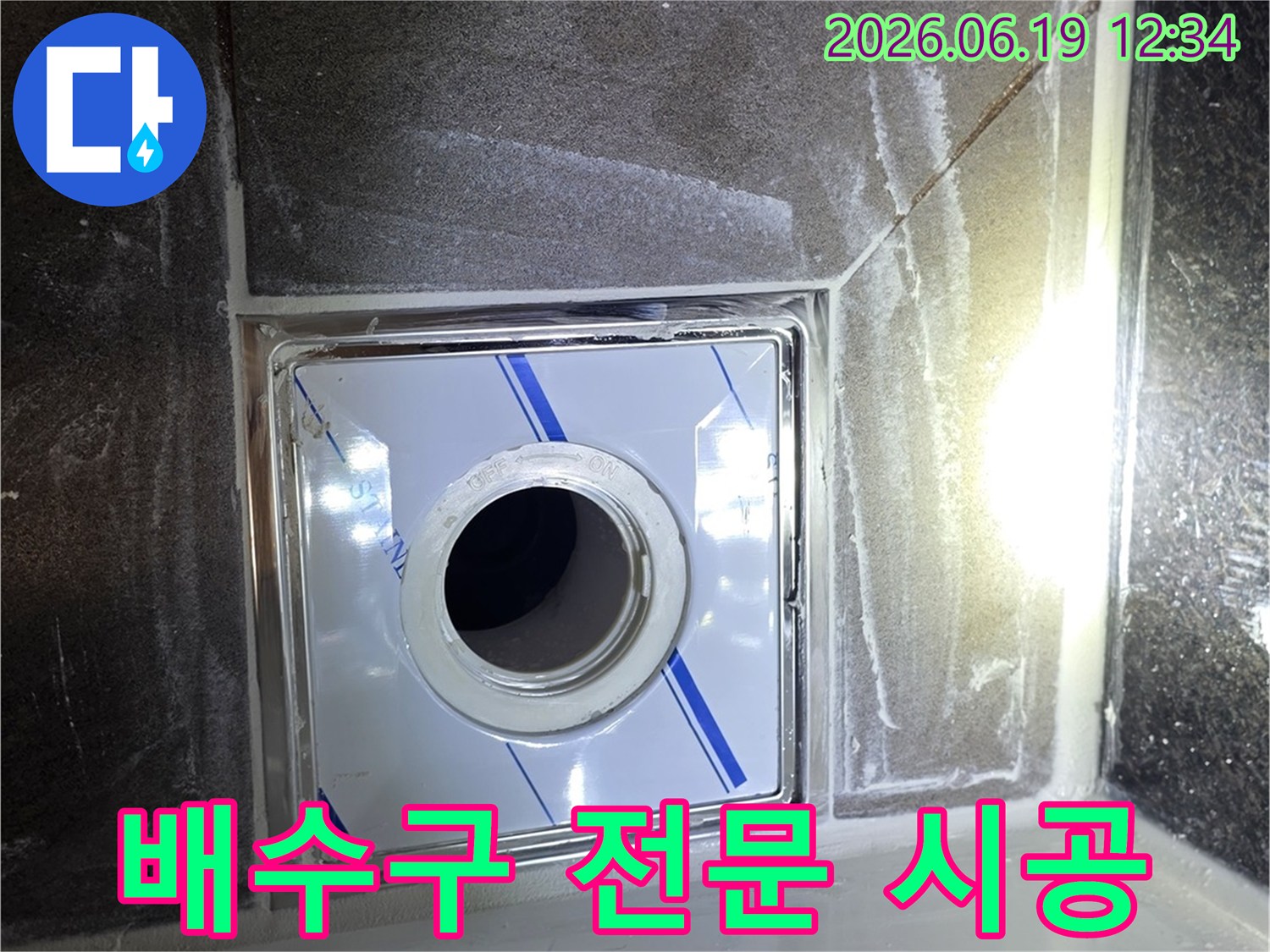 욕실 바닥 누수 해결을 위해-새로운 배수구를 설치하고-전문적으로 마감된 시공 현장입니다.