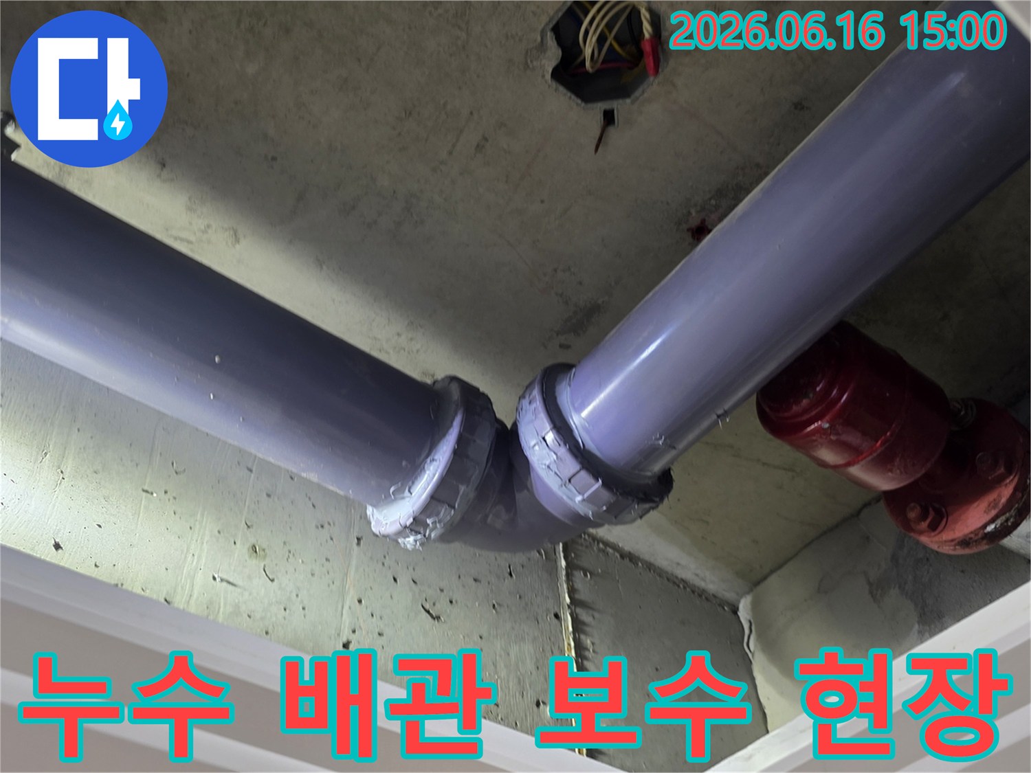 경기-화성-아파트-천장-배관에서-발견된-누수-흔적을-저희-전문가가-신속하게-보수한-과정을-보여주는-사진입니다.