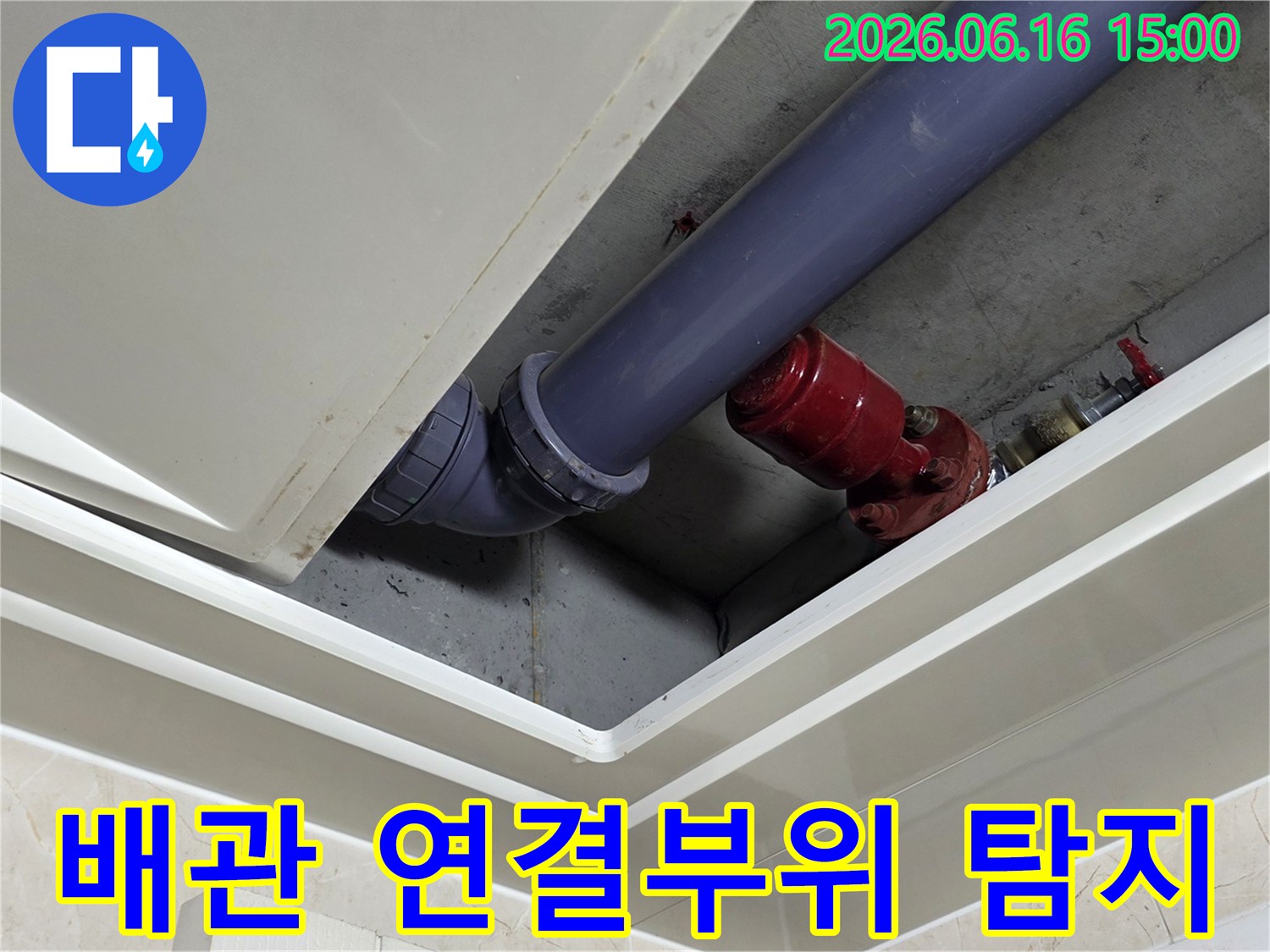 배관-연결-부위-누수-탐지를-위한-천장-내부-점검-사진