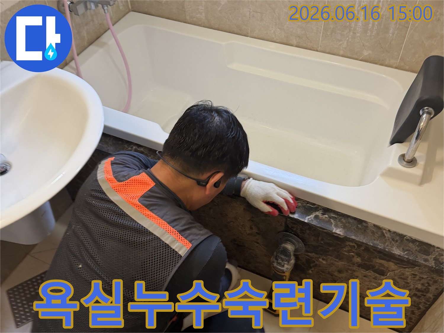 욕실-누수-지점을-정확히-파악하기-위해-특수-장비를-사용하여-작업하는-숙련된-기술자의-모습
