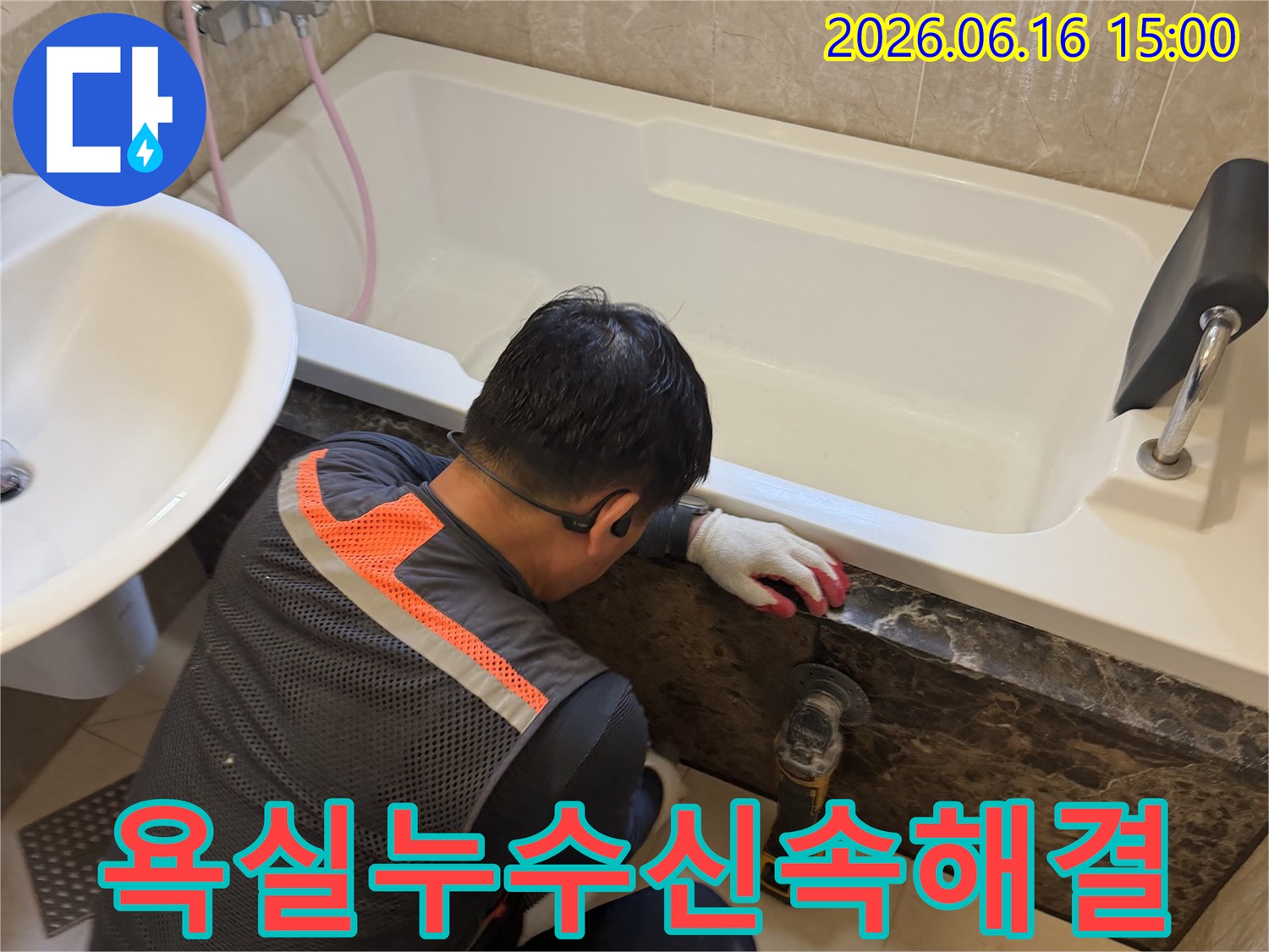 욕실-누수-지점을-정확히-파악하기-위해-특수-장비를-사용하여-작업하는-전문-기술자의-모습