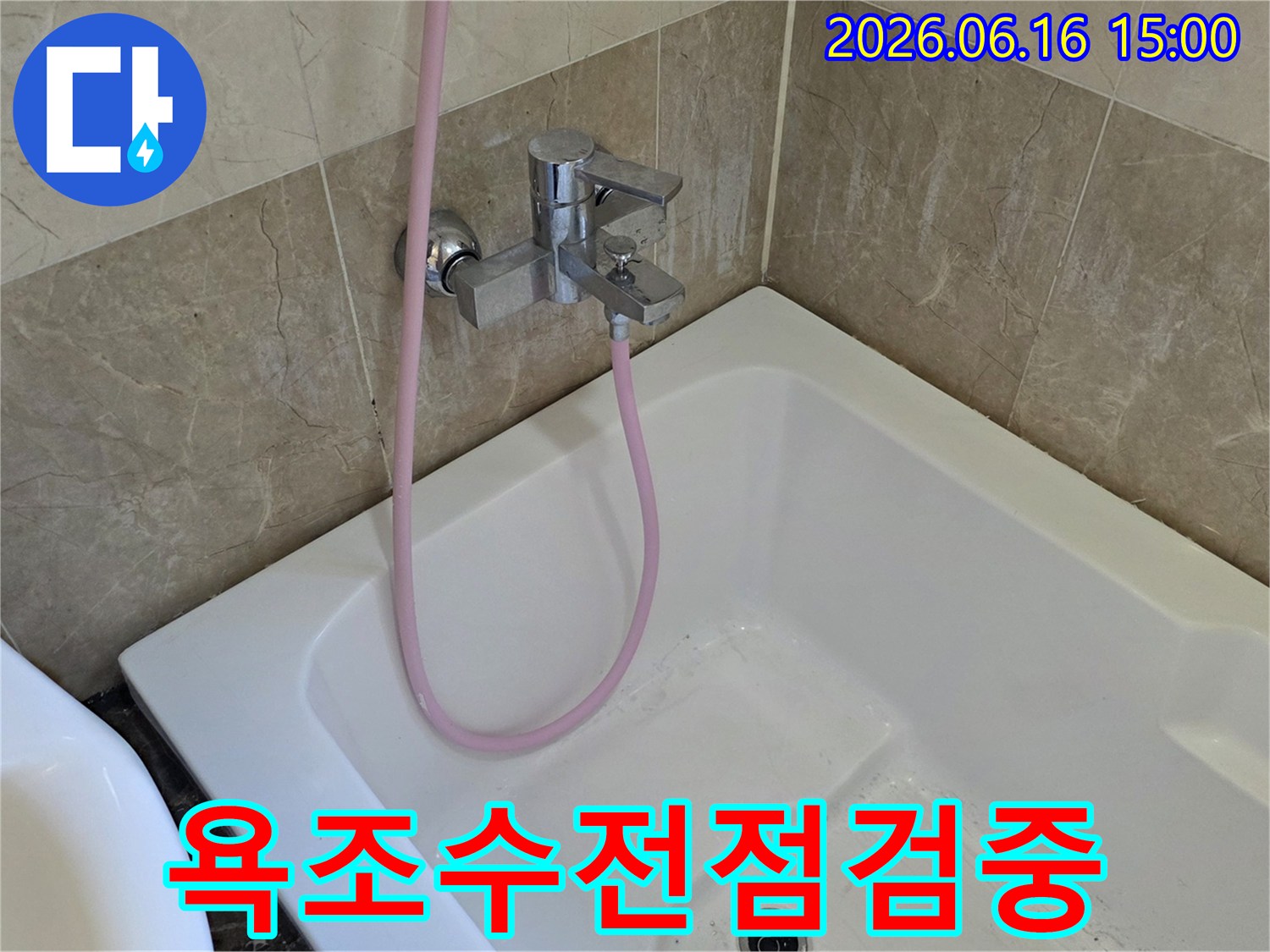욕조-수전과-샤워기-호스의-연결-부위를-정밀하게-확인하는-누수-전문가