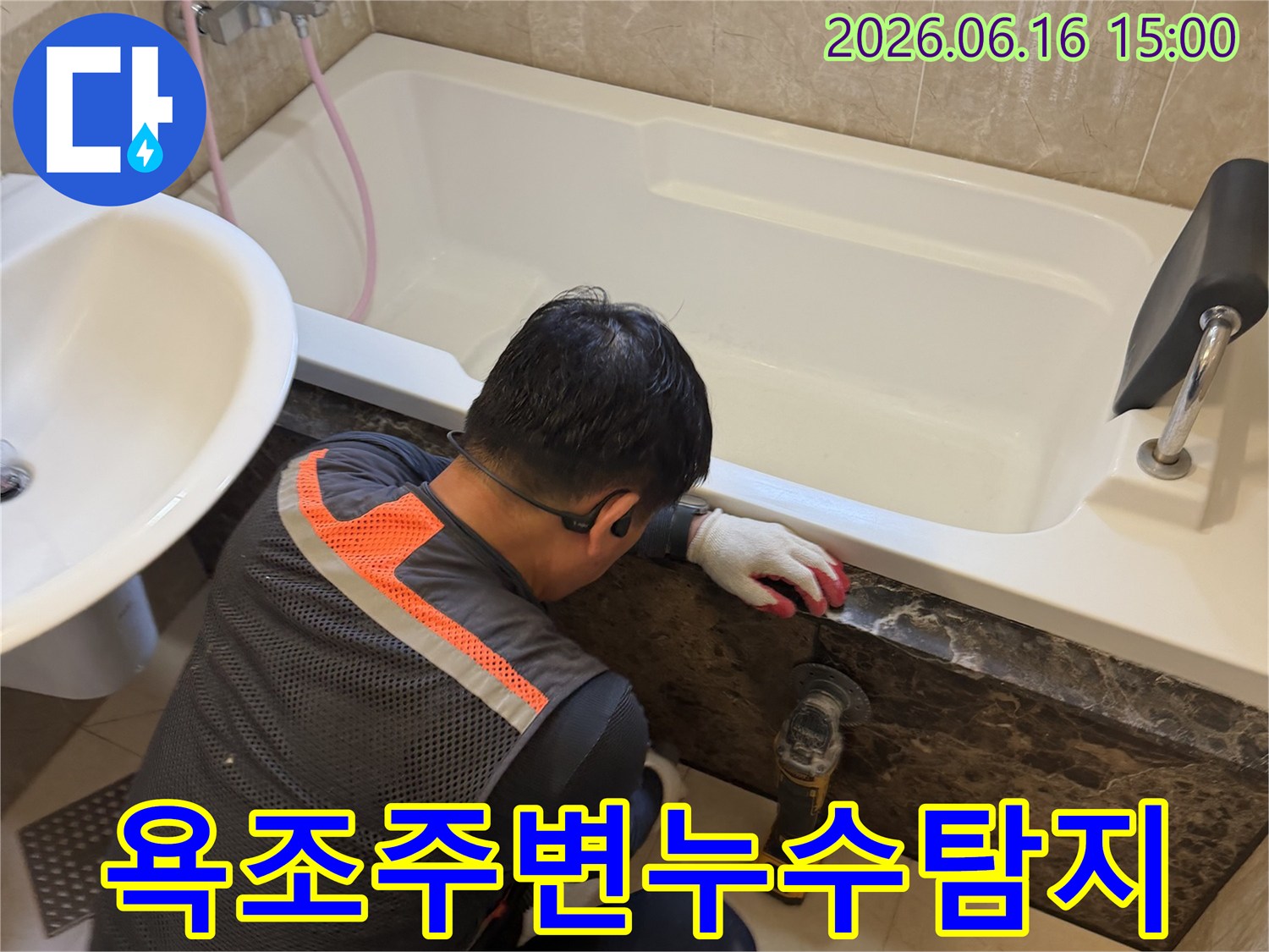 욕조-주변에서-누수-탐지-작업을-수행하는-전문-기술자의-모습