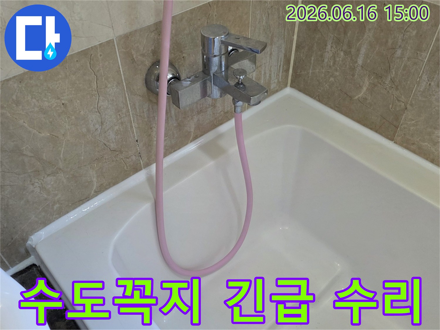 욕조에 설치된-고장 난 수도꼭지와-분홍색 샤워 호스가-긴급 수리를 기다리고 있습니다