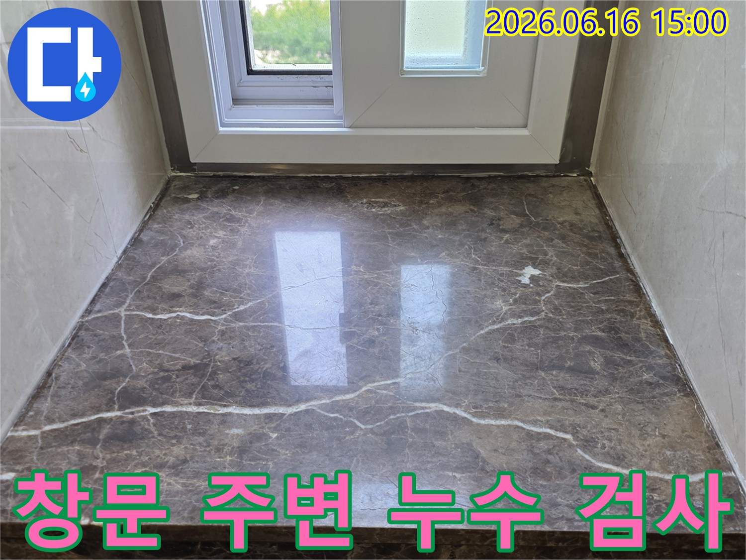 창문 주변의 대리석과-창틀 마감 상태를 종합적으로 검사하며-누수 여부를 확인하는 전문가의 모습