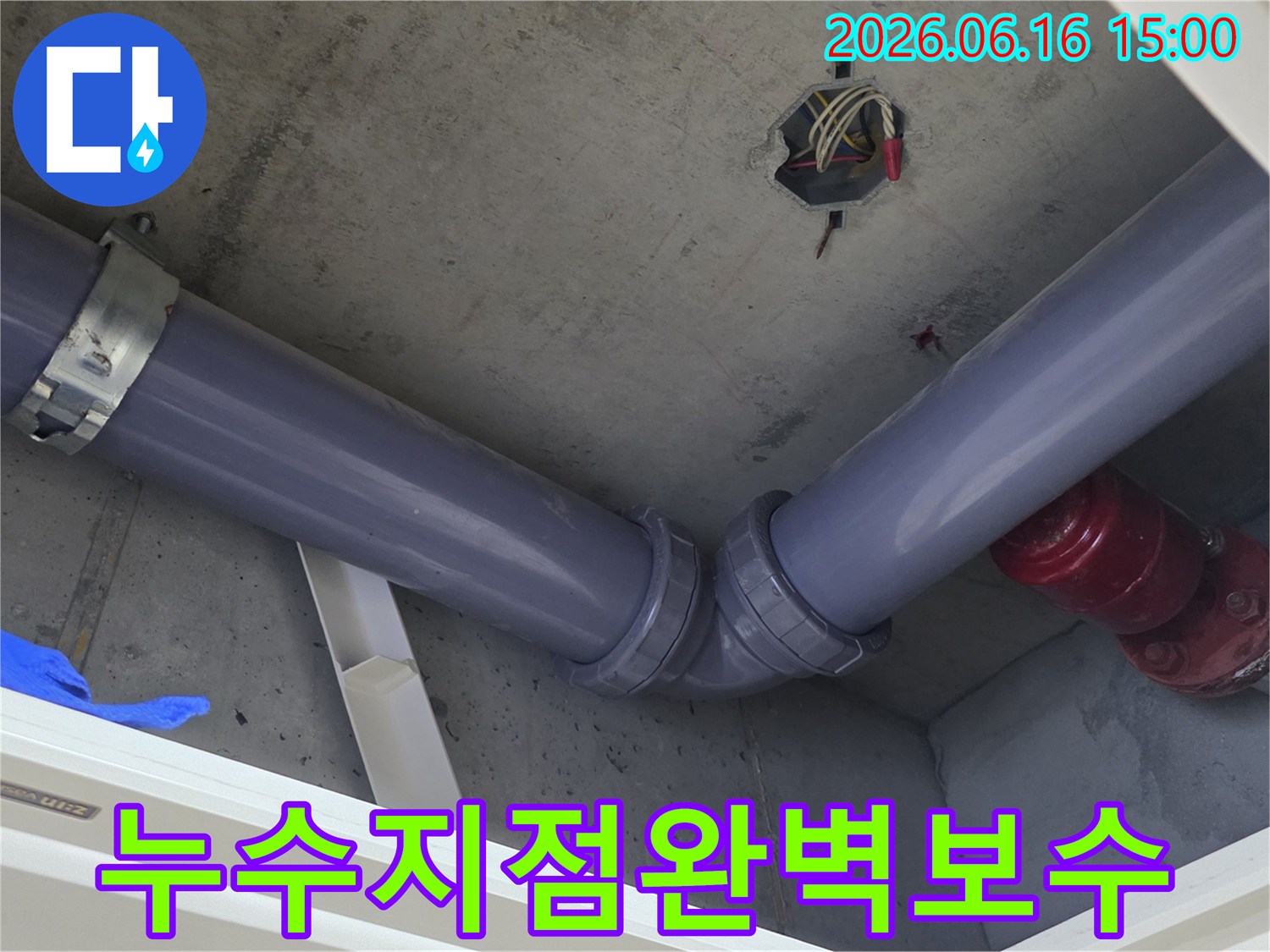콘크리트-천장 아래-새롭게-설치된-회색 배관이-견고하게-연결되어-있는-누수 지점-보수-현장