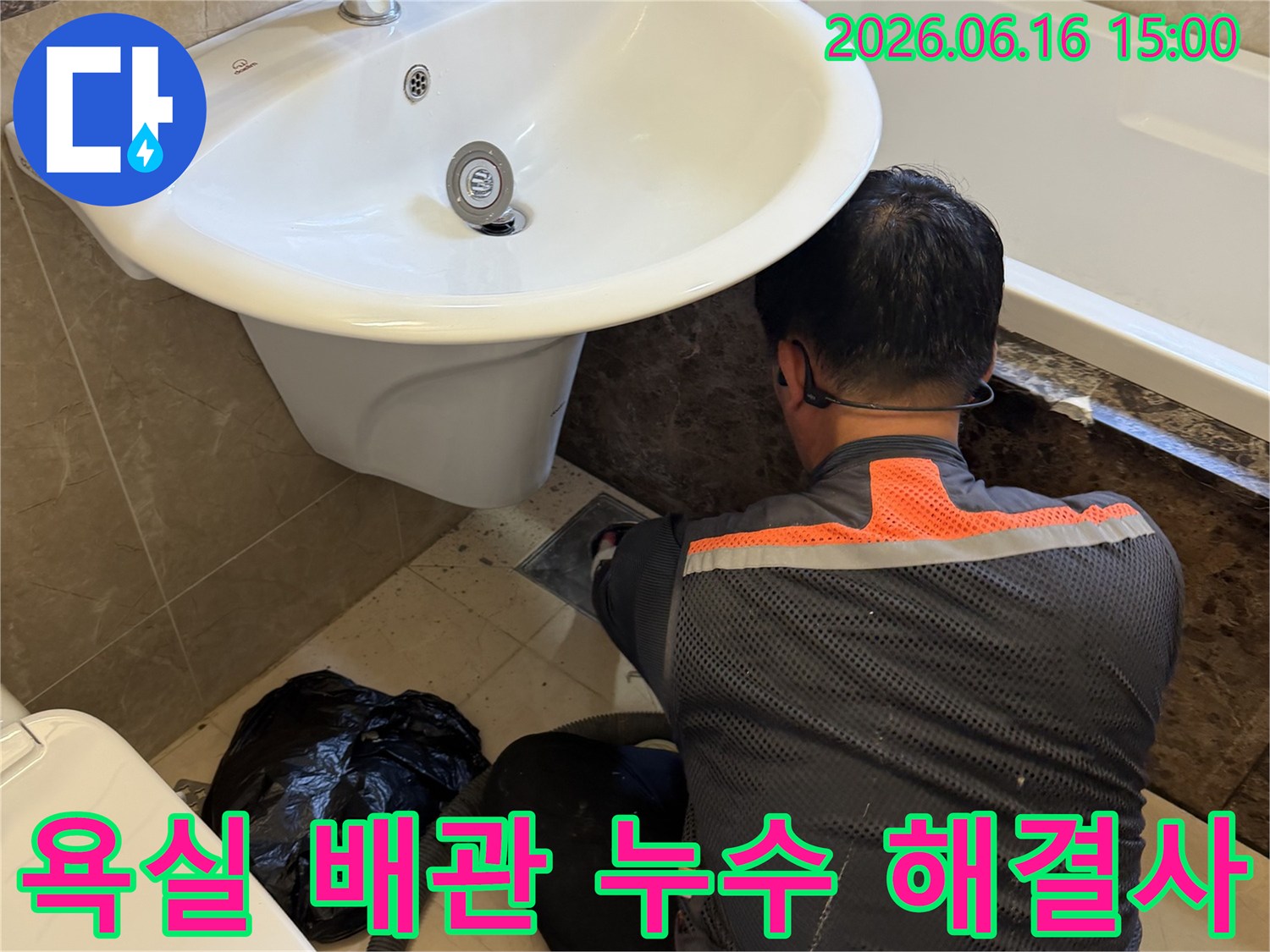 화성 향남 아파트 욕실에서-전문 엔지니어가-배관 누수 문제를 해결하기 위해-정밀하게 탐지하는 모습입니다.