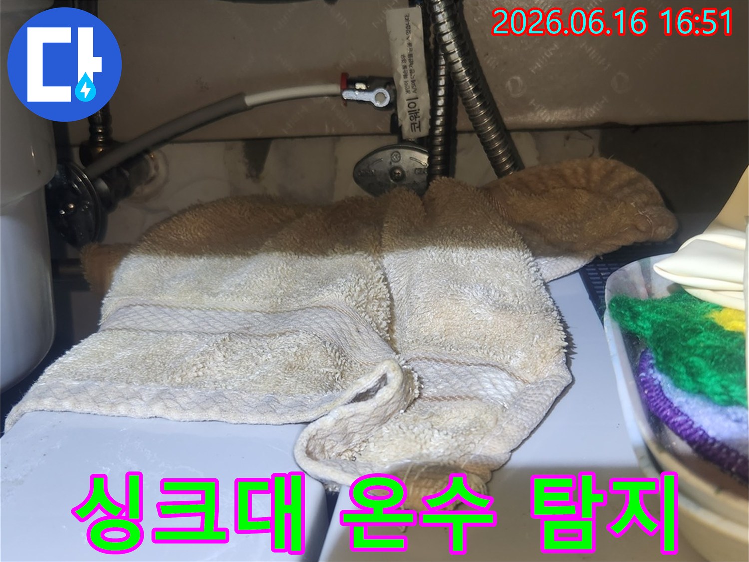 목동 아파트-싱크대 온수배관에서-발생한-누수를-정확히-탐지하고-있습니다