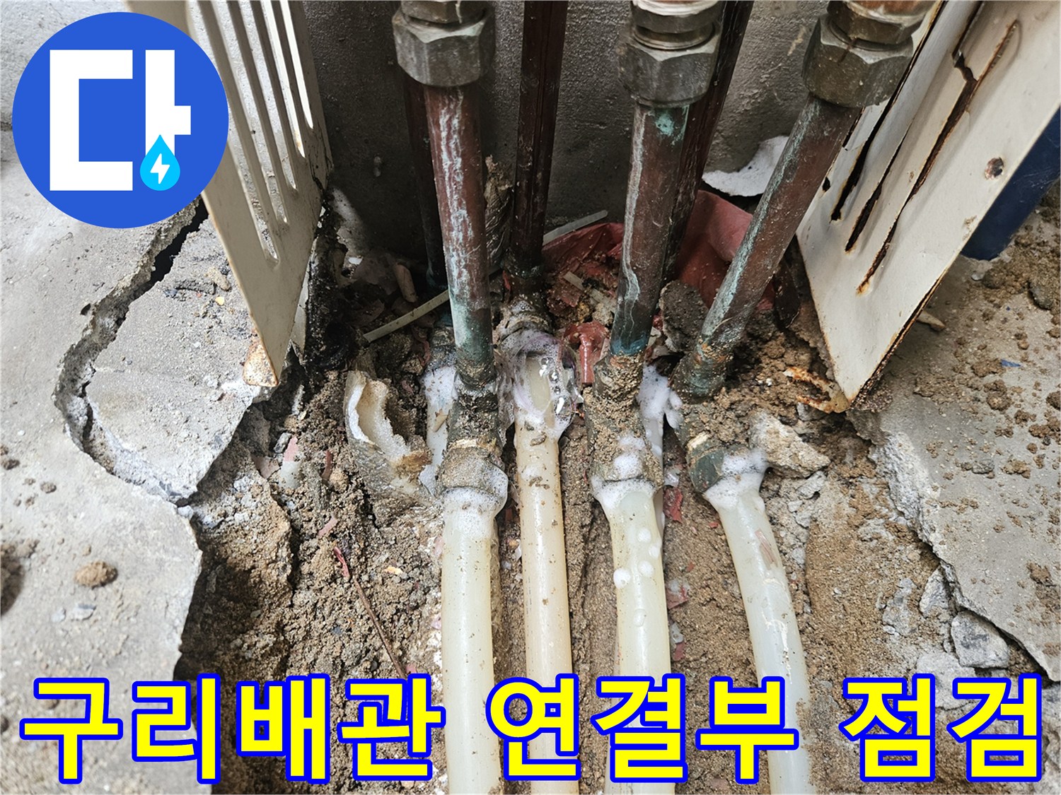 노원구-반지하-현장-구리배관-연결부-누수-테스트-중