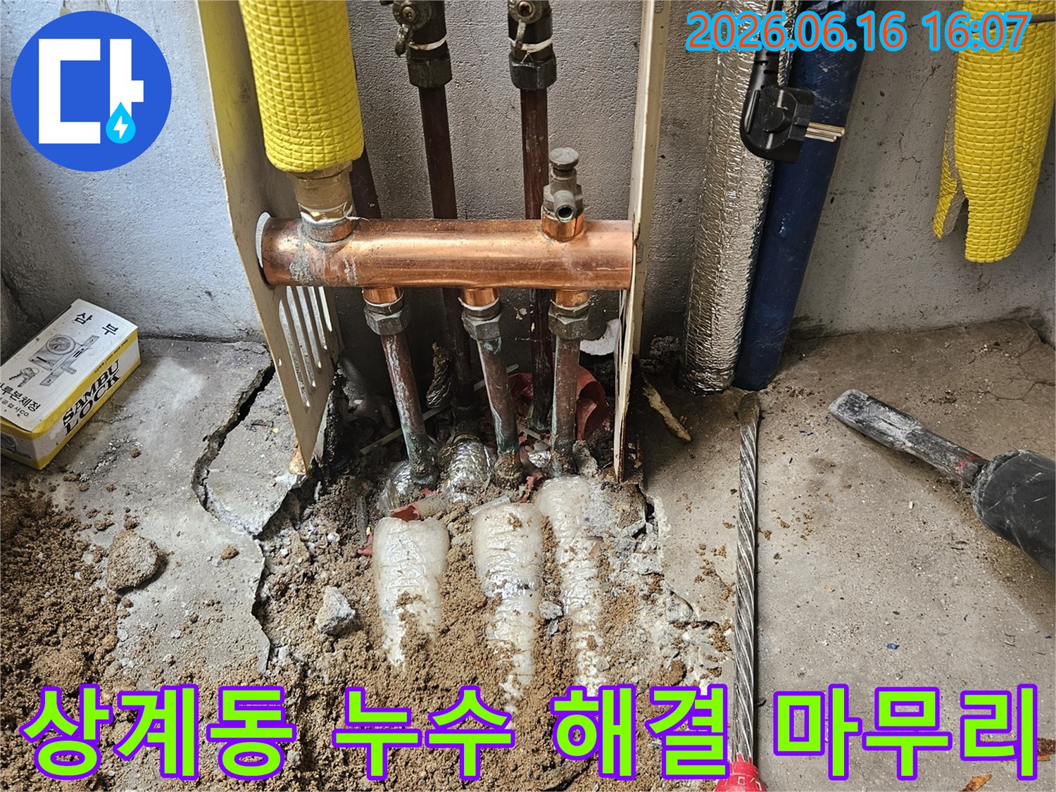 서울 노원구 상계동-누수-해결-현장에서-손상된-배관을-교체하고-꼼꼼하게-마무리-작업을-진행하는-모습입니다