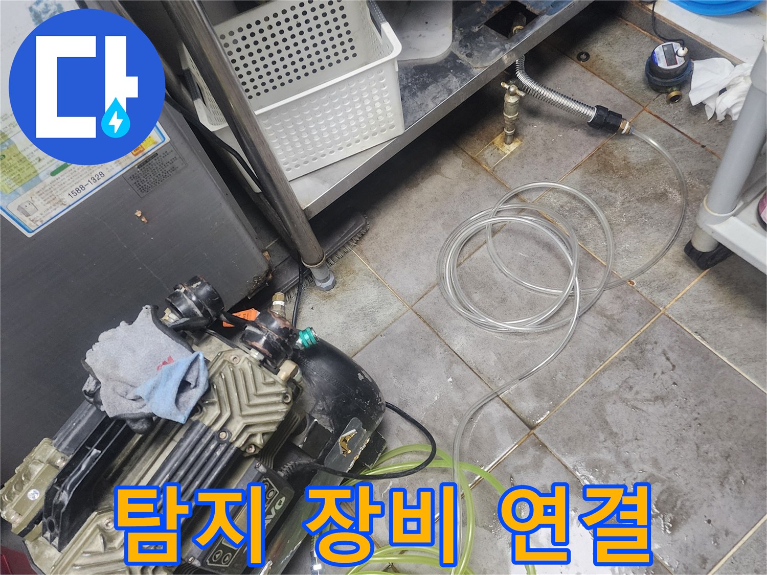 누수 탐지 장비와-호스가 배관에 연결되어-탐지 준비를 마친 상태입니다