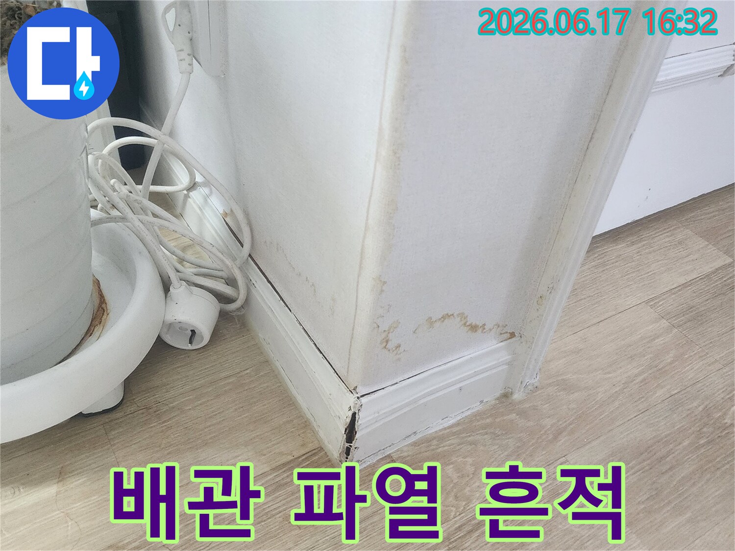 천장-몰딩-부분에-갑작스러운-배관-파열로-인해-물이-새어-생긴-심한-얼룩과-손상입니다