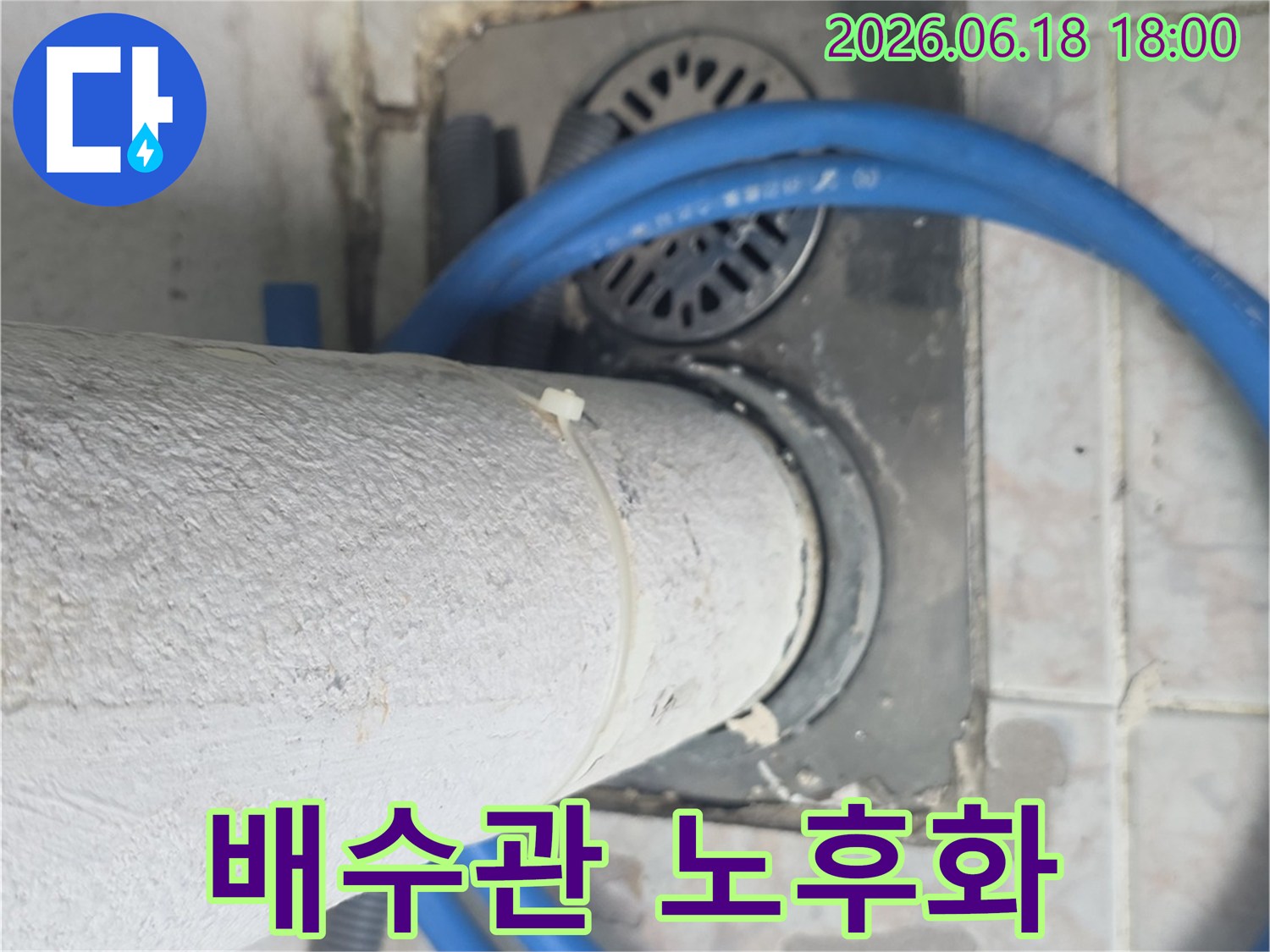배수관 하단부의-부식과-함께-누수가-진행되고 있는-모습을-담은-현장 기록입니다.