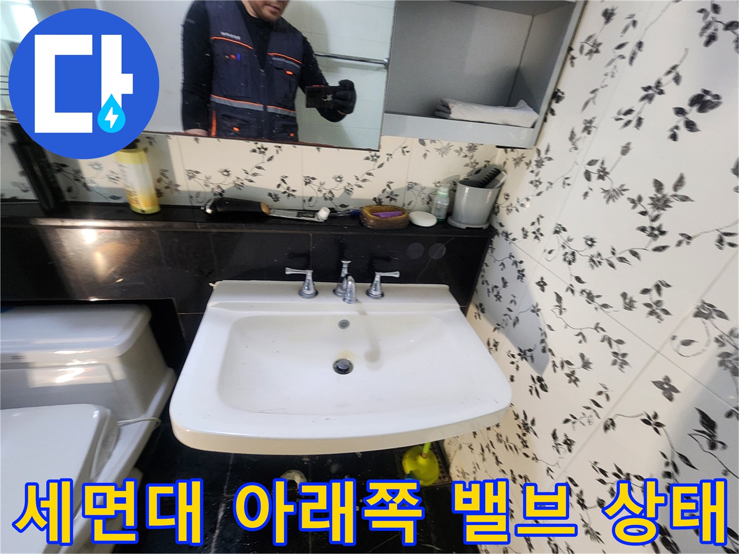 세면대 수전 밑 밸브와 배관의 연결 부위 상세 사진