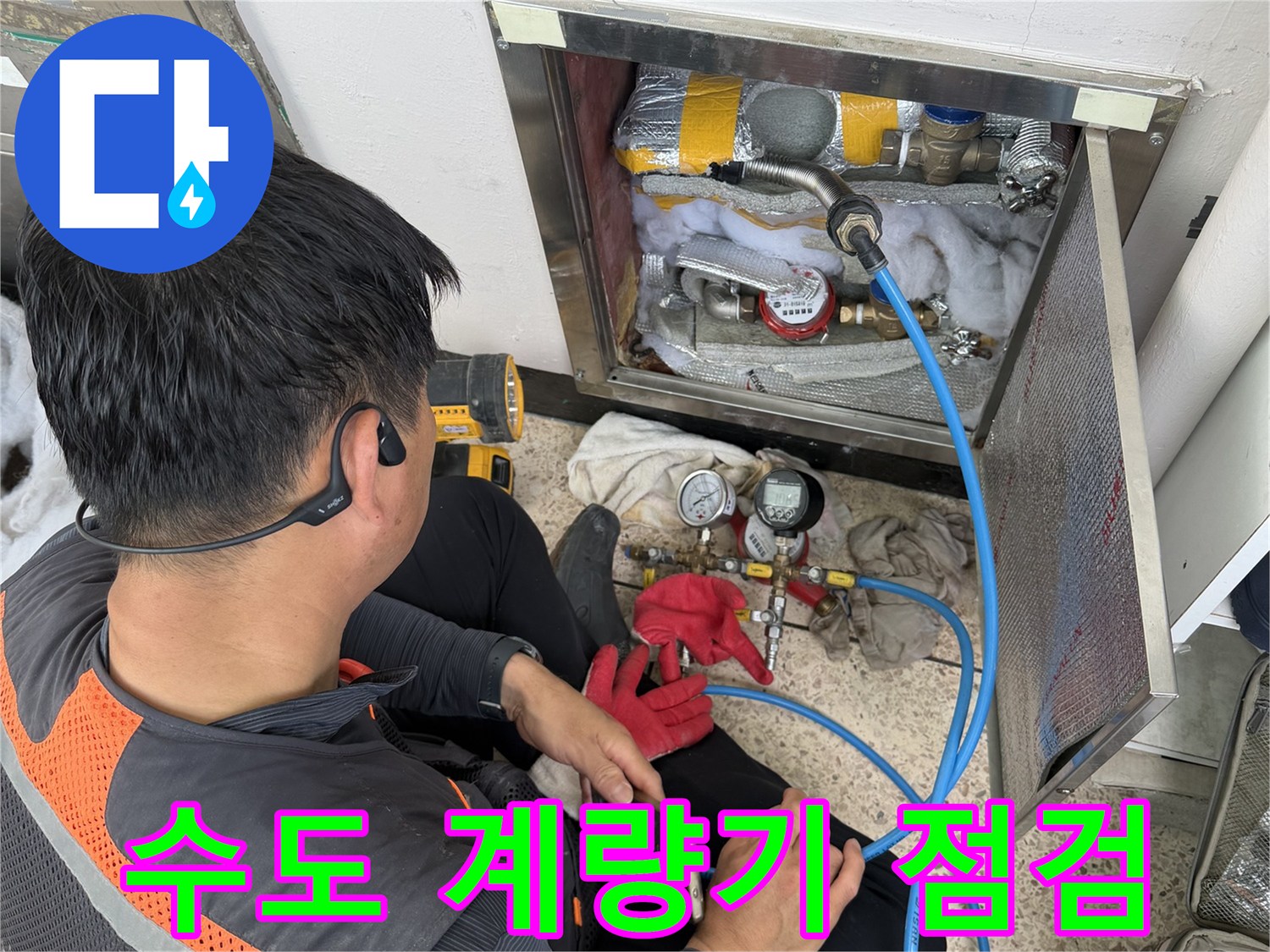 계량기함-내부의-배관과-테스트용-파란색-호스