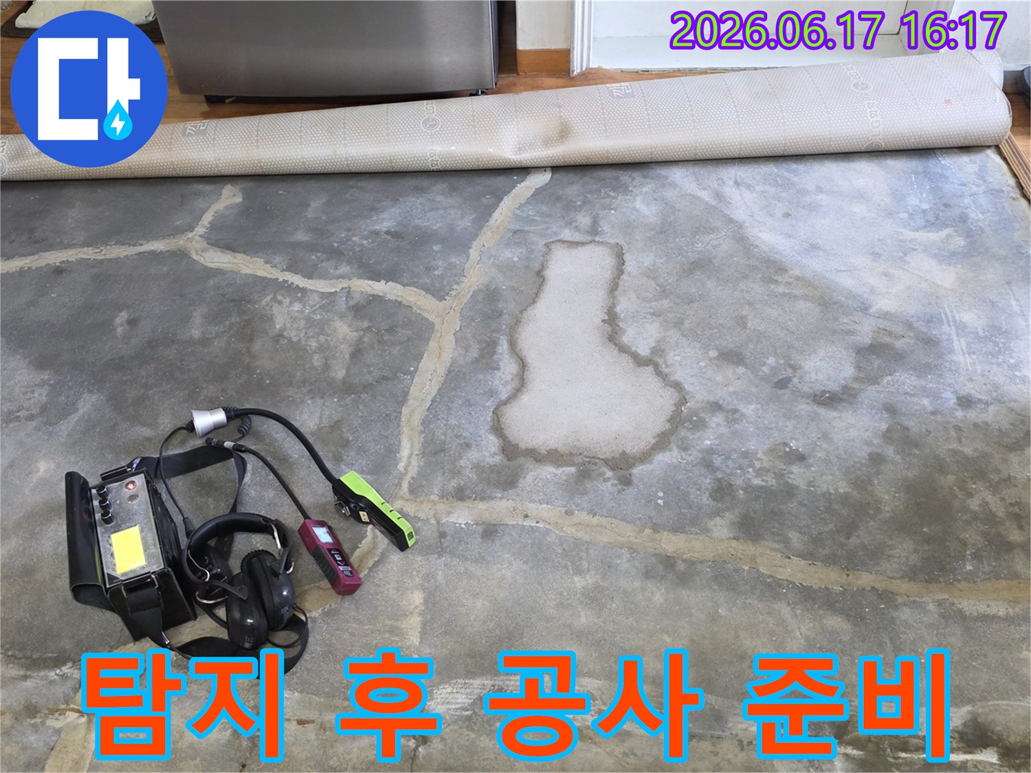 누수-탐지-후-공사-준비를-위해-젖은-바닥과-탐지-장비가-놓인-현장-사진