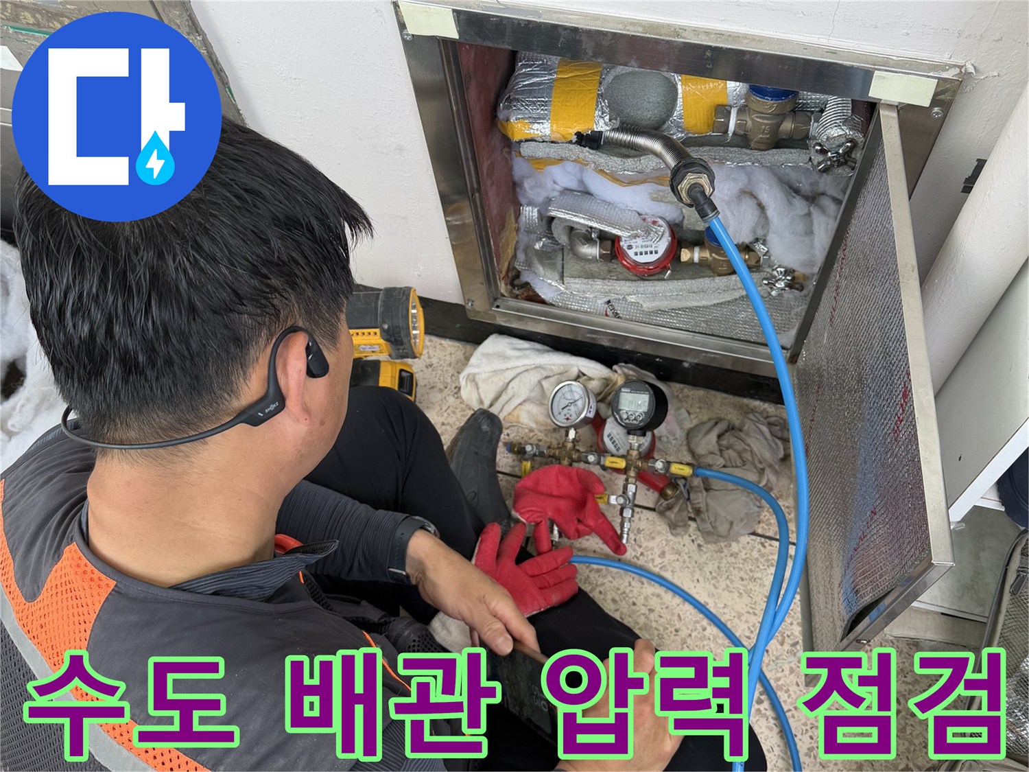 수도 계량기함 내부에 연결된 파란색 호스와 압력 측정 장비