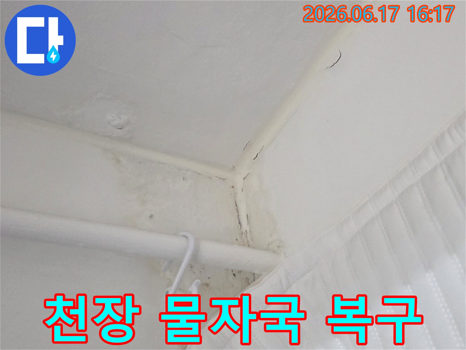천장-모서리에-선명하게-남아있는-오래된-물자국과-곰팡이-시작점을-보여주는-사진입니다.