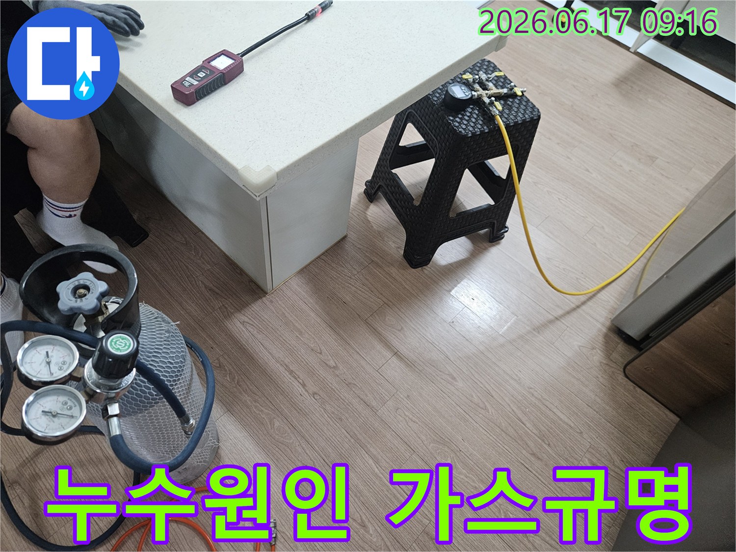 누수-원인을-명확하게-규명하기-위해-가스-탐지-장비를-사용하여-배관의-누출-지점을-정밀하게-분석하는-전문가의-모습