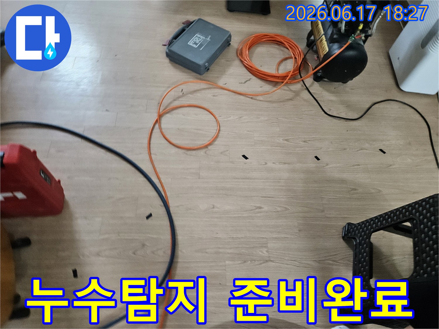 누수-탐지-작업을-위해-모든-장비-설치를-마친-현장-전경