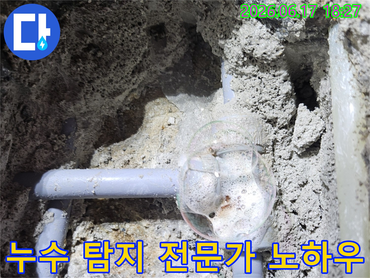 누수-탐지-전문가가-배관-파열-지점을-정확히-찾아내기-위해-거품-탐지액을-사용하는-모습