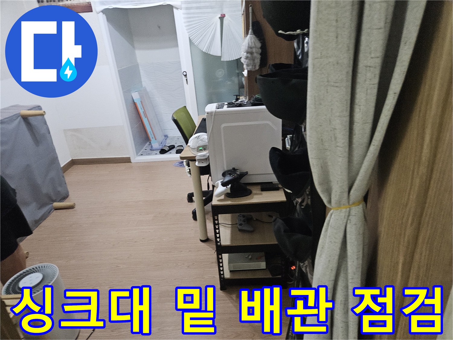 싱크대-하부-공간에-설치된-누수-진단용-장비들