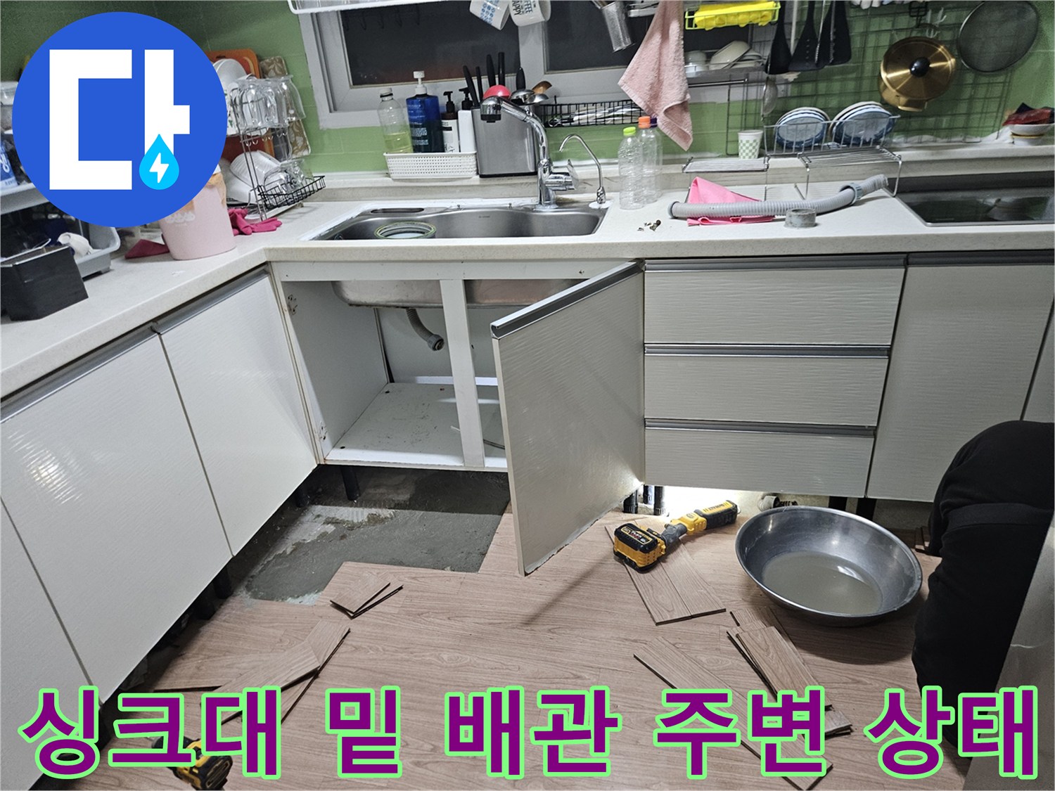 싱크대-하부-내부-배관-주변-점검-모습